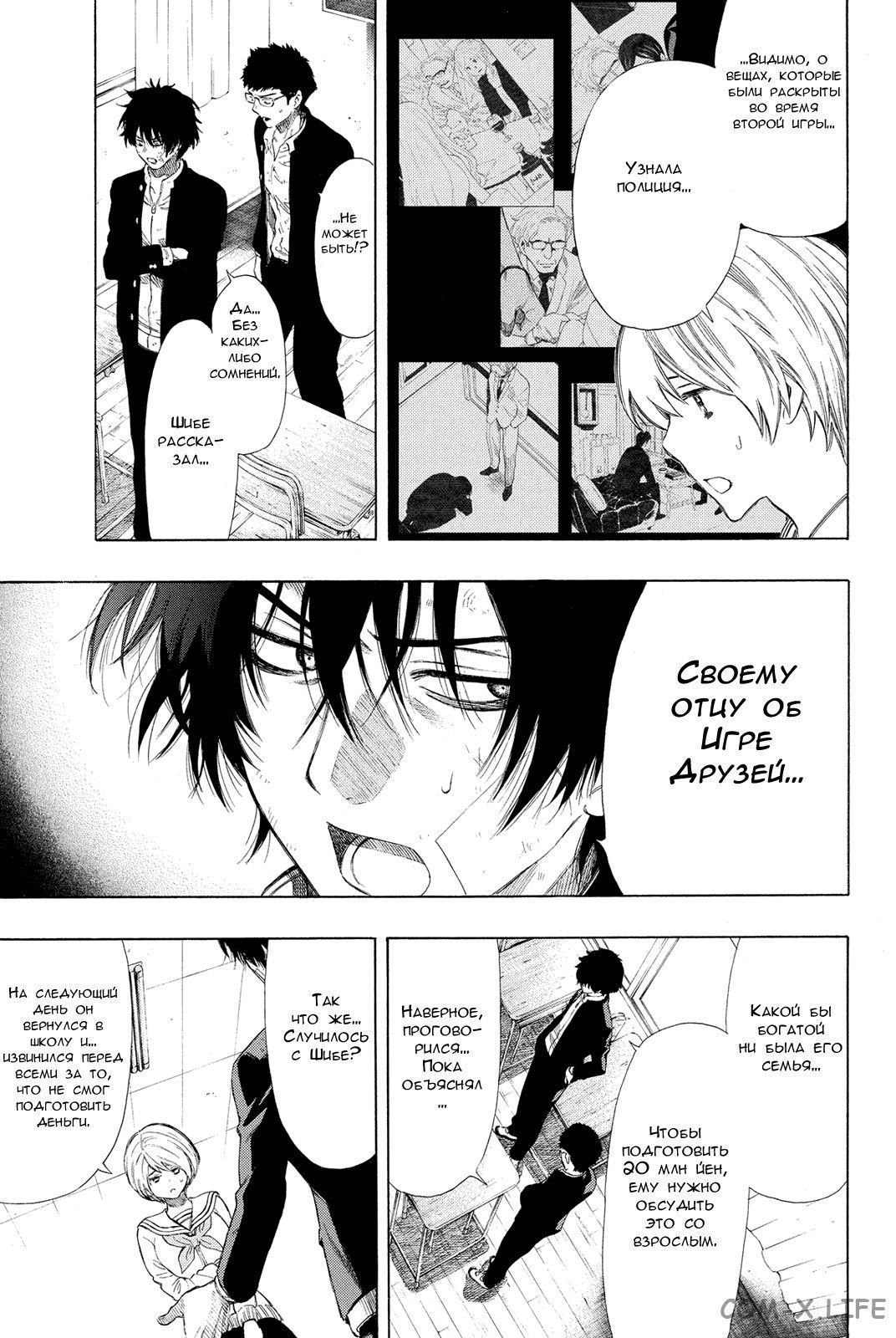 Read Игра друзей Manga Online