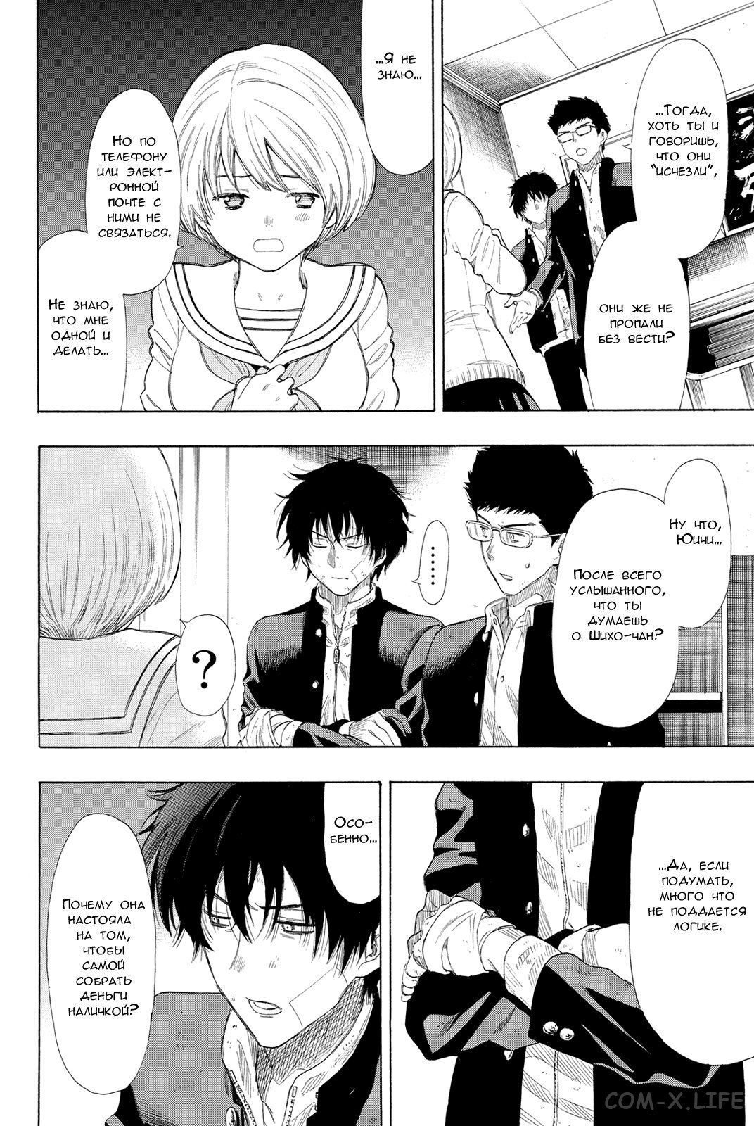 Read Игра друзей Manga Online