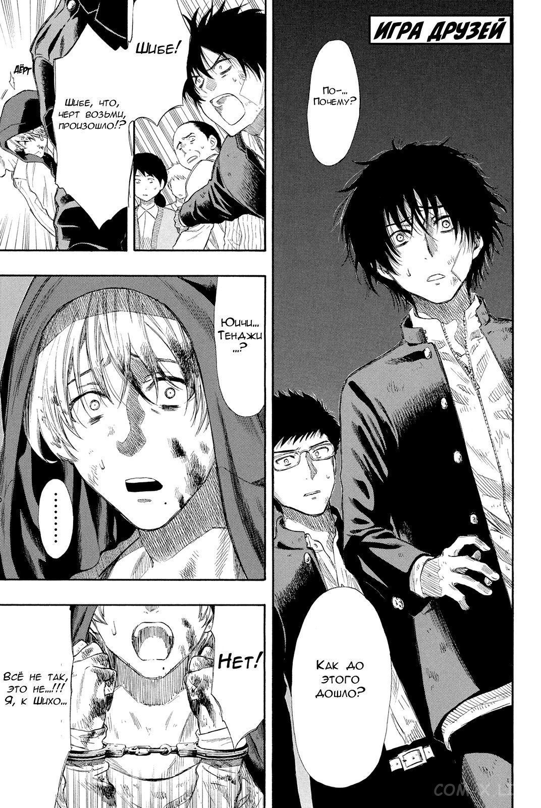 Read Игра друзей Manga Online