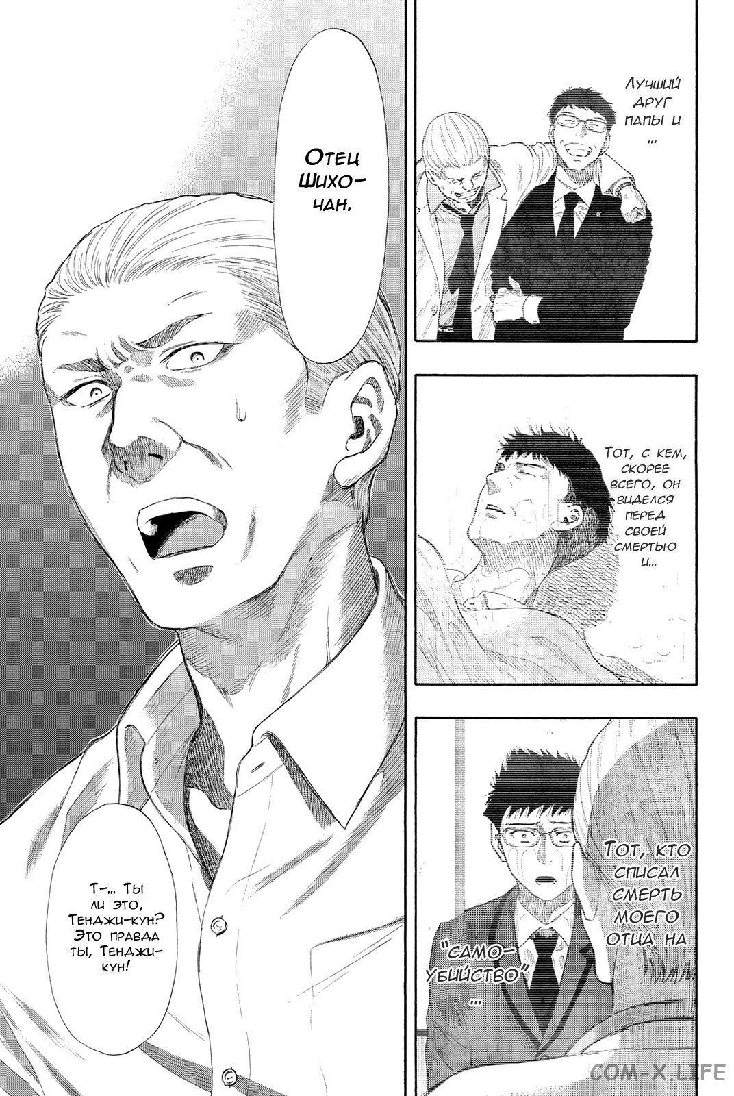 Read Игра друзей Manga Online