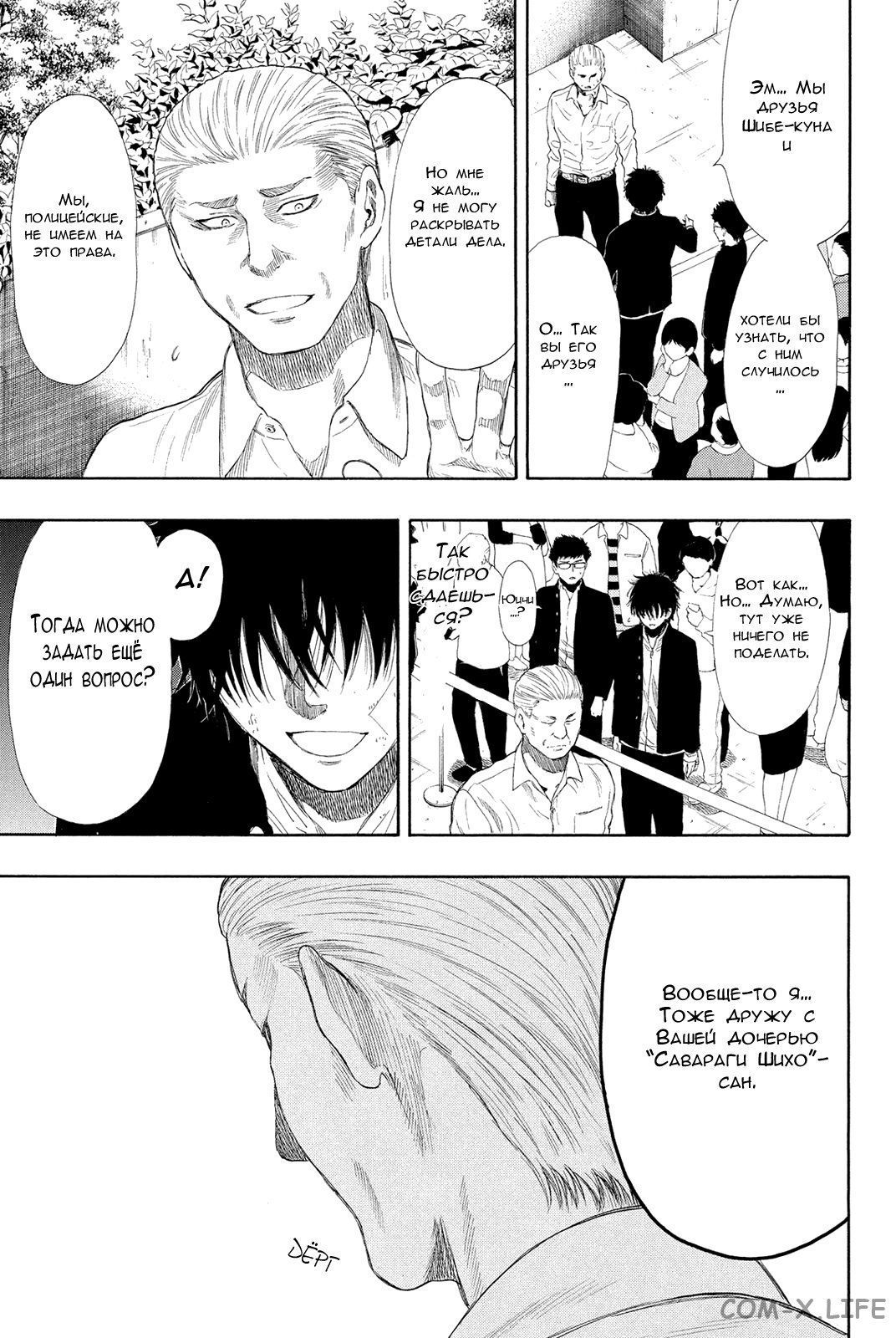 Read Игра друзей Manga Online