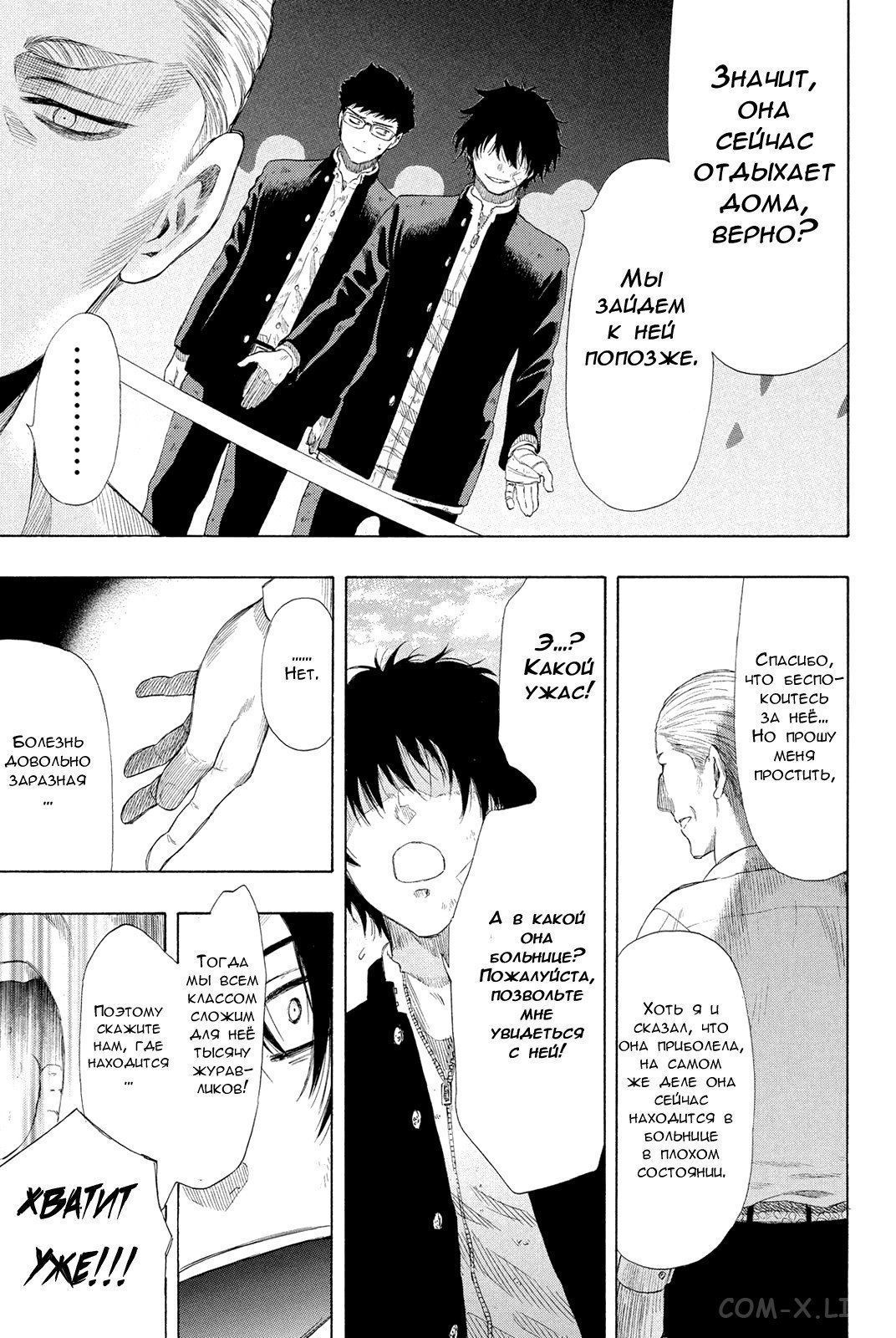 Read Игра друзей Manga Online