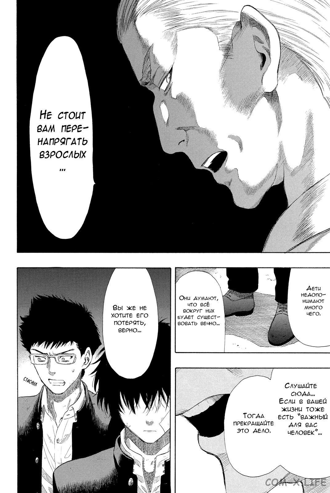 Read Игра друзей Manga Online