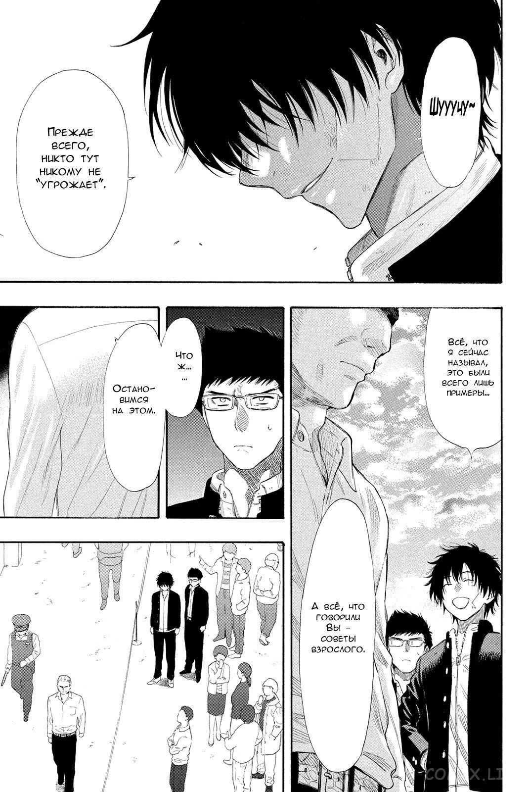 Read Игра друзей Manga Online