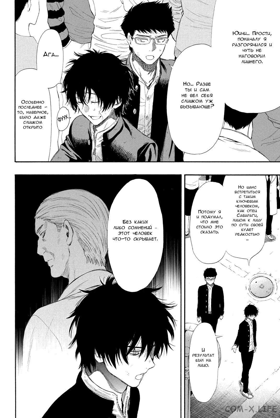 Read Игра друзей Manga Online