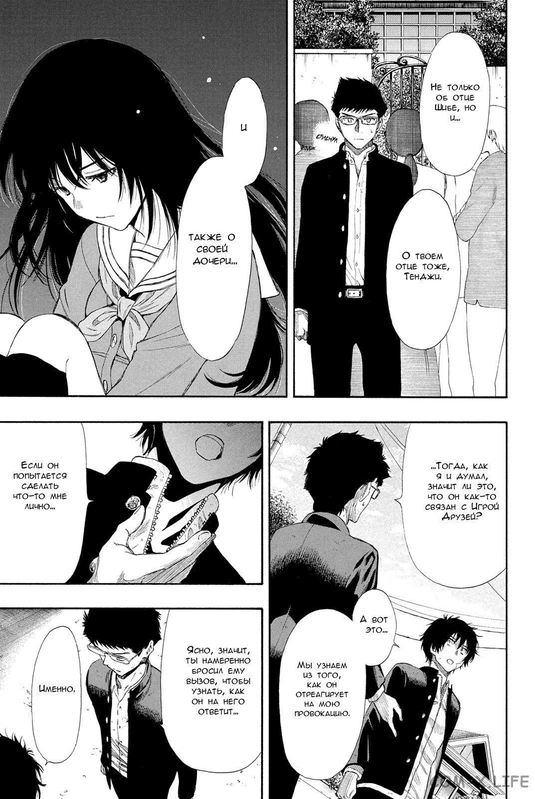 Read Игра друзей Manga Online