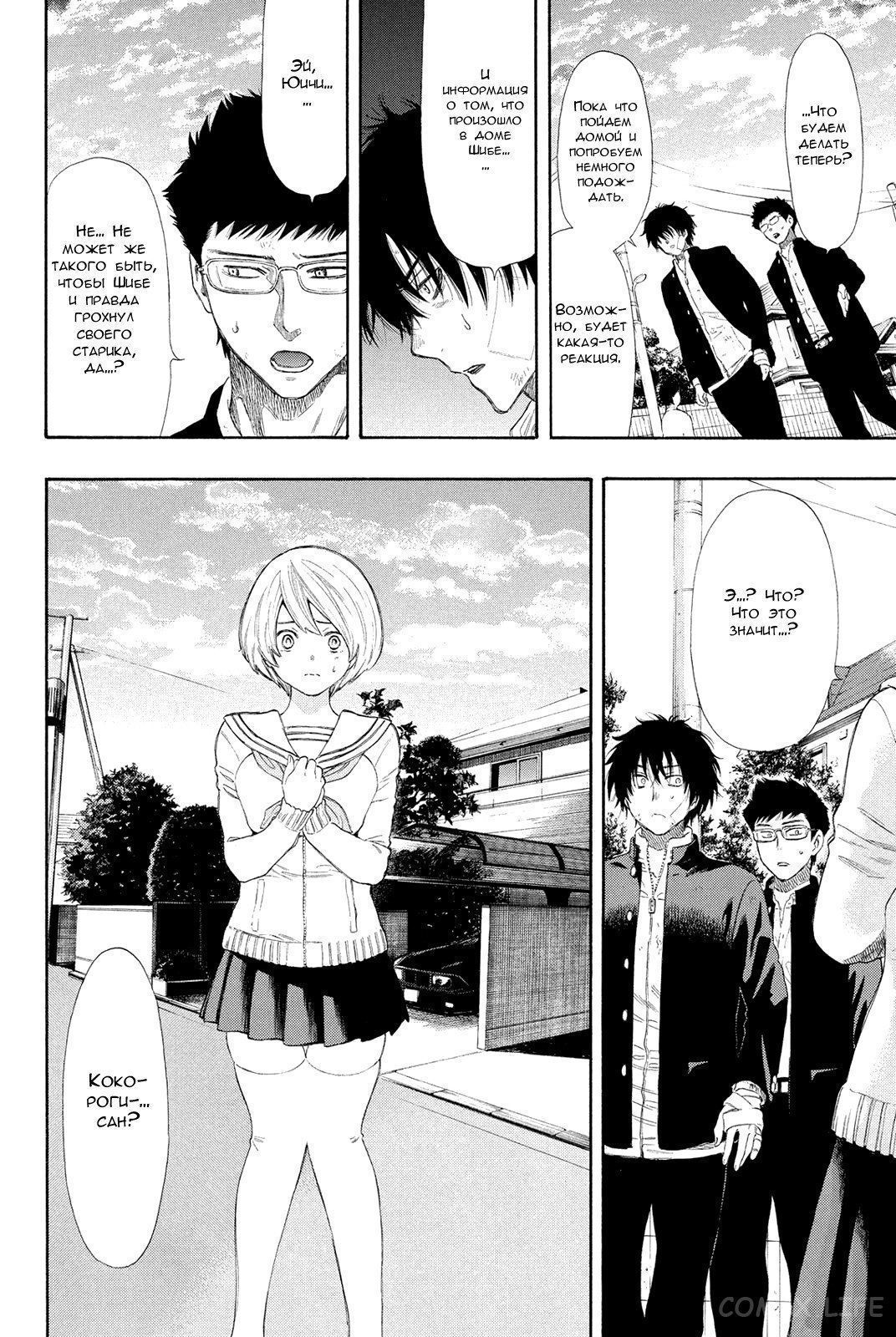Read Игра друзей Manga Online