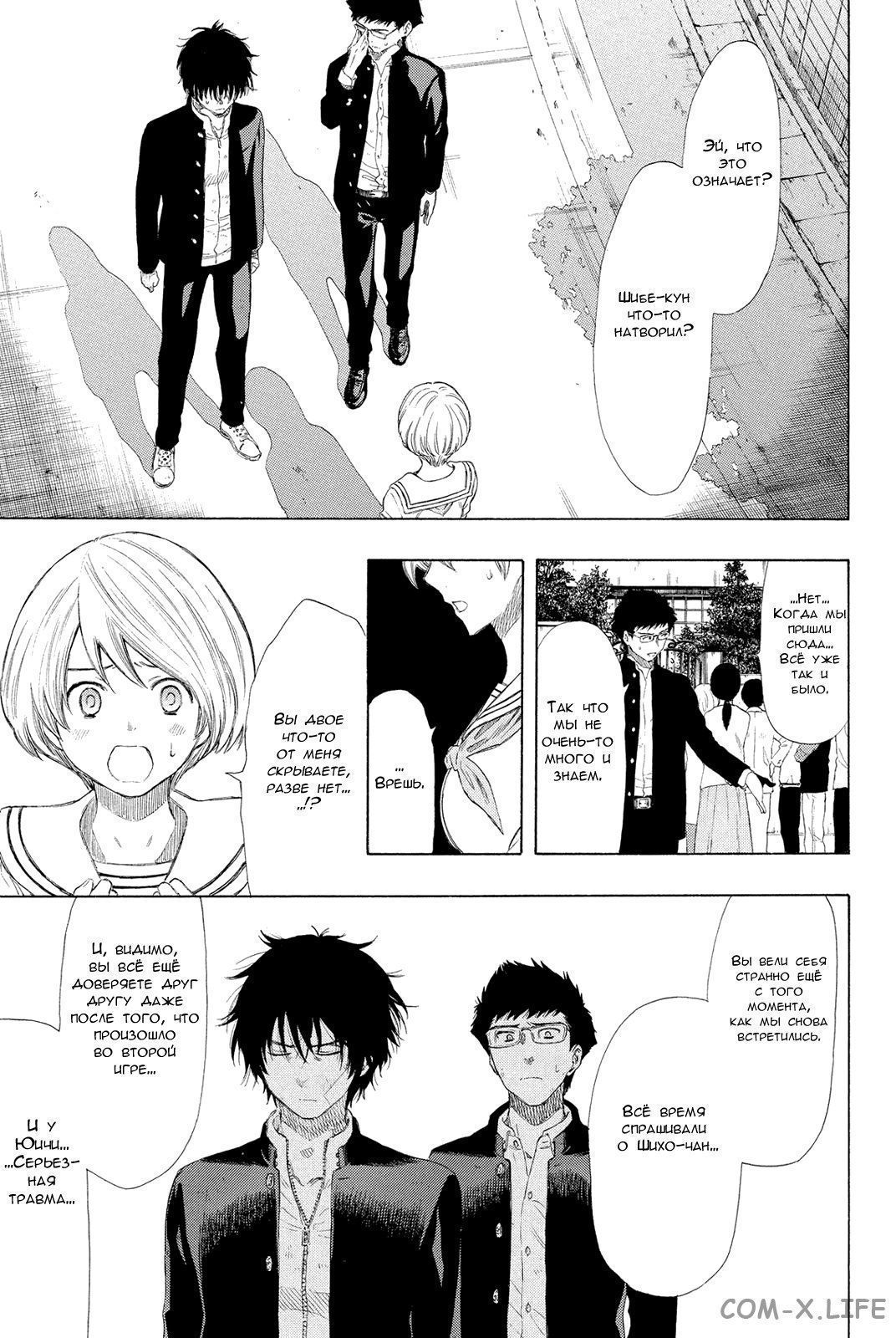 Read Игра друзей Manga Online