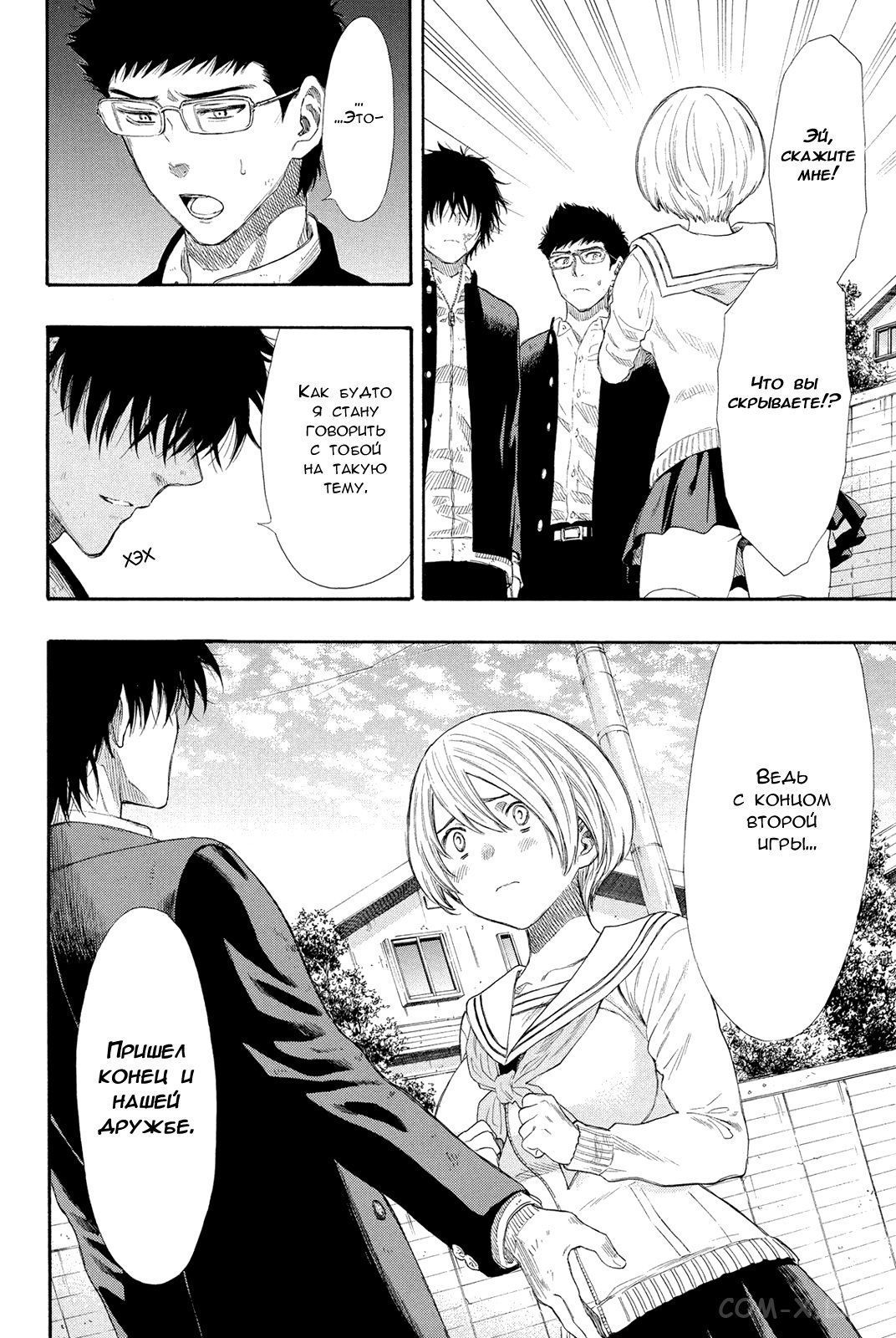 Read Игра друзей Manga Online