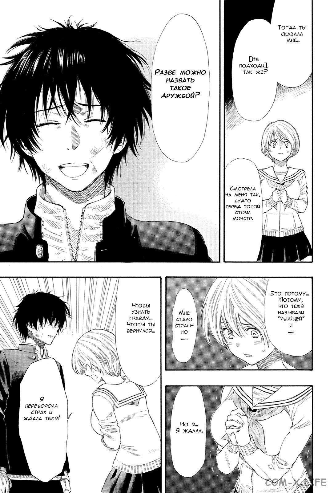 Read Игра друзей Manga Online