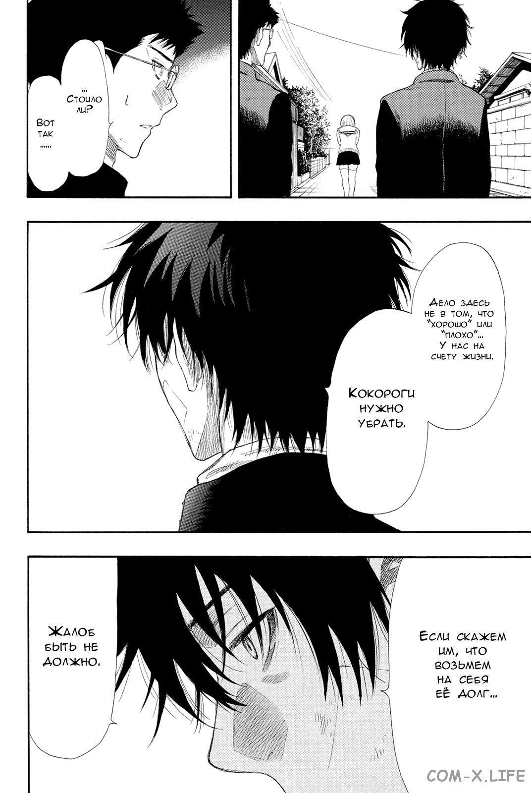 Read Игра друзей Manga Online