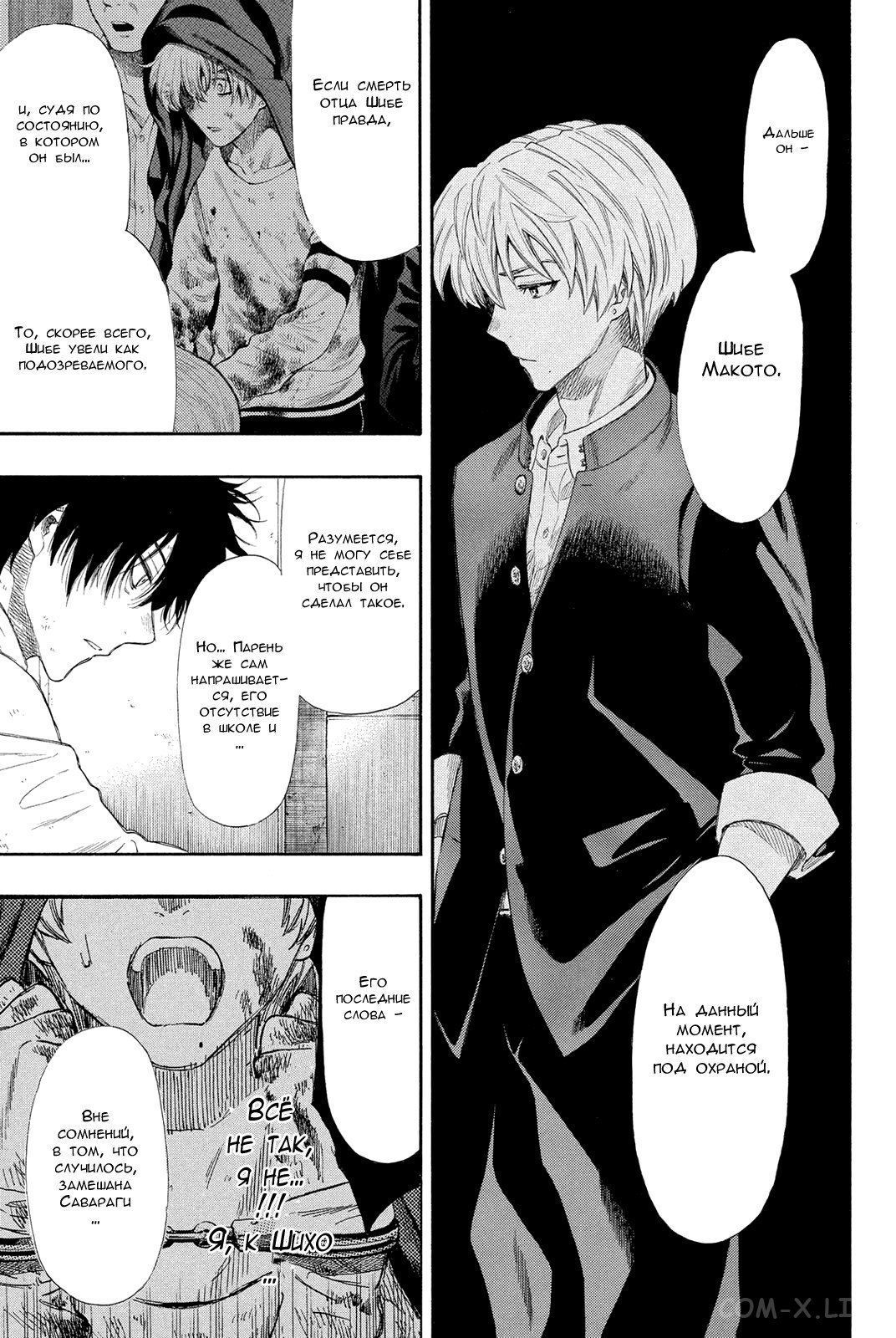 Read Игра друзей Manga Online