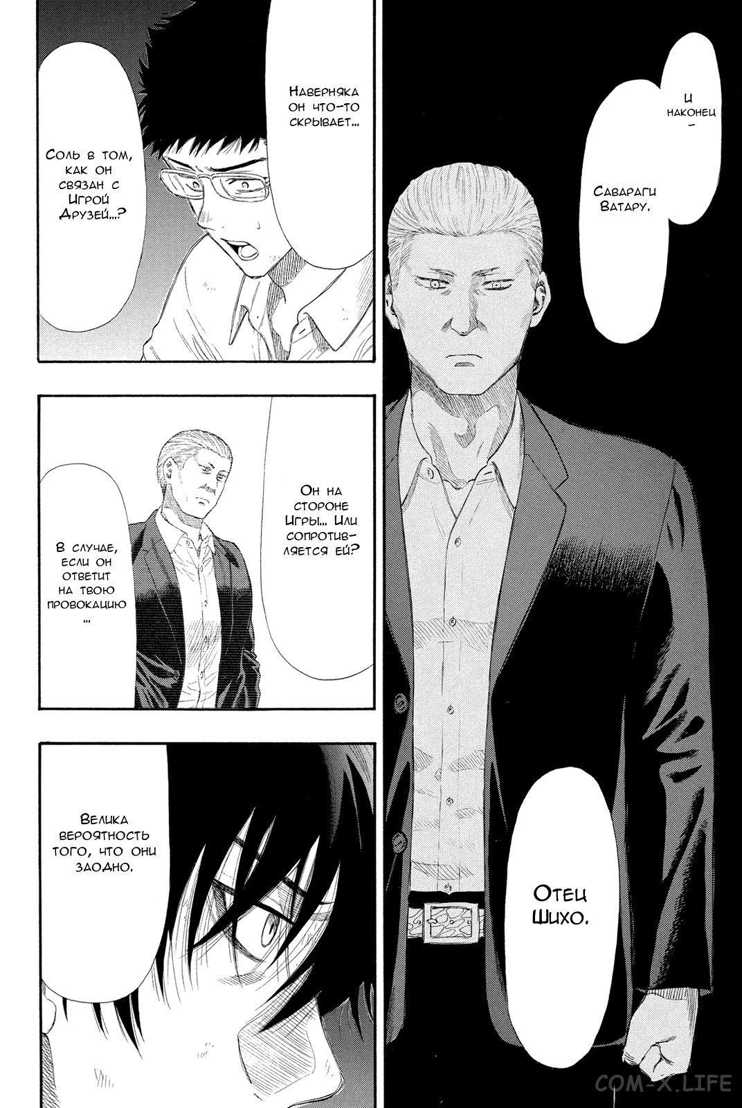 Read Игра друзей Manga Online