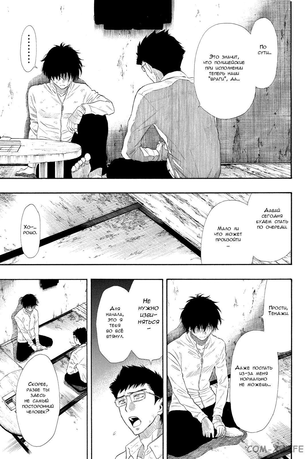 Read Игра друзей Manga Online