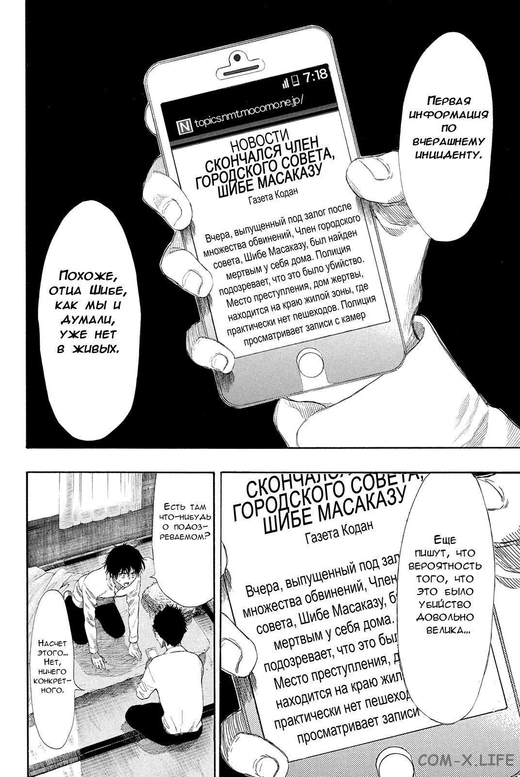 Read Игра друзей Manga Online