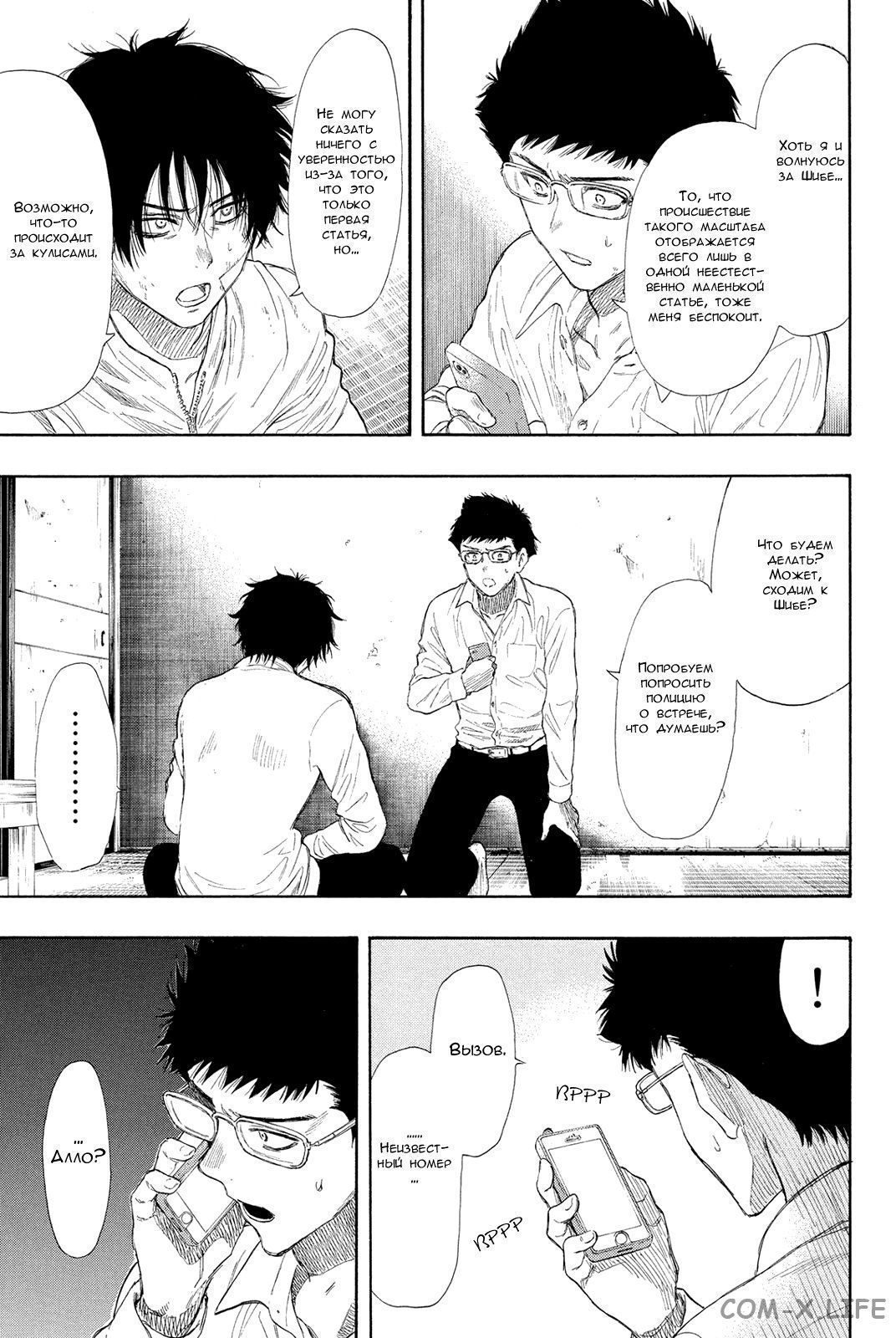 Read Игра друзей Manga Online