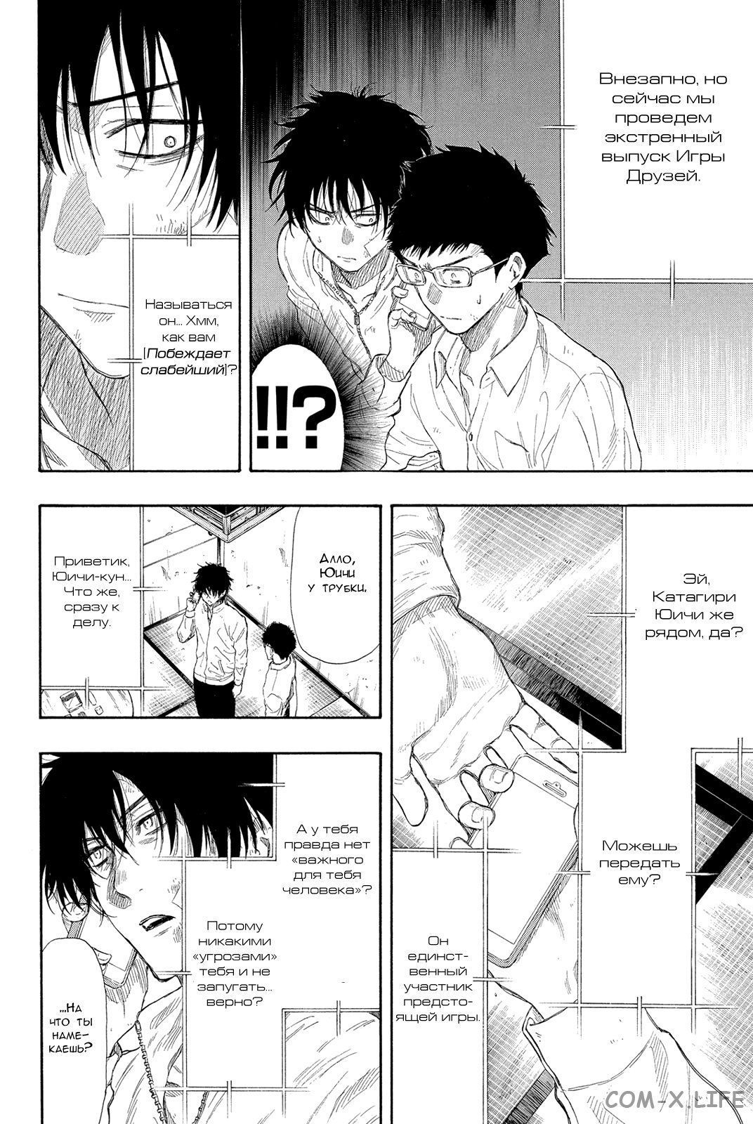 Read Игра друзей Manga Online