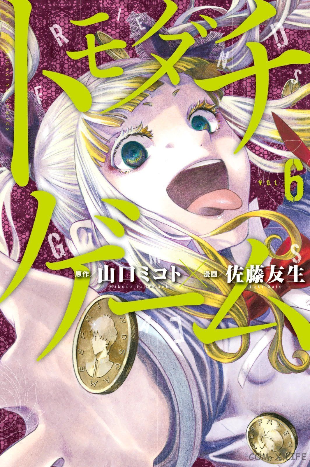 Read Игра друзей Manga Online