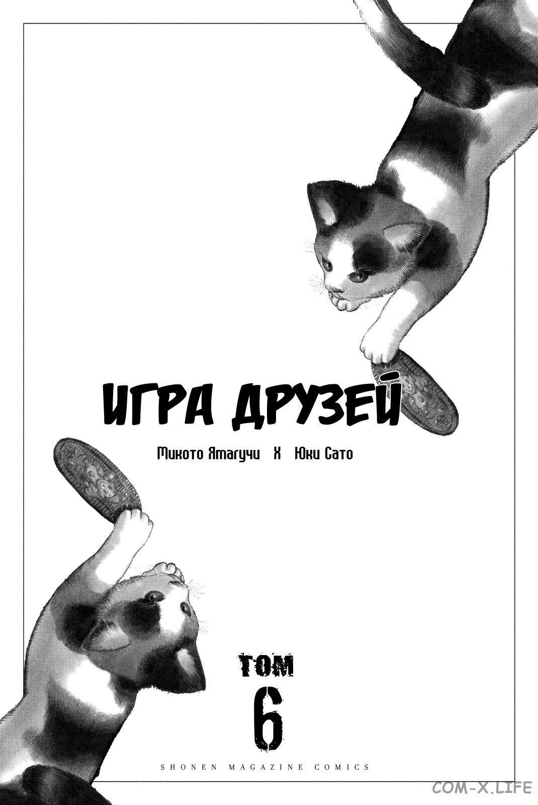 Read Игра друзей Manga Online