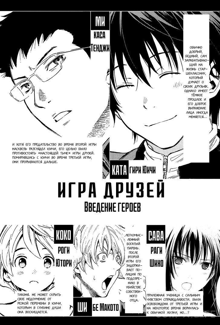 Read Игра друзей Manga Online
