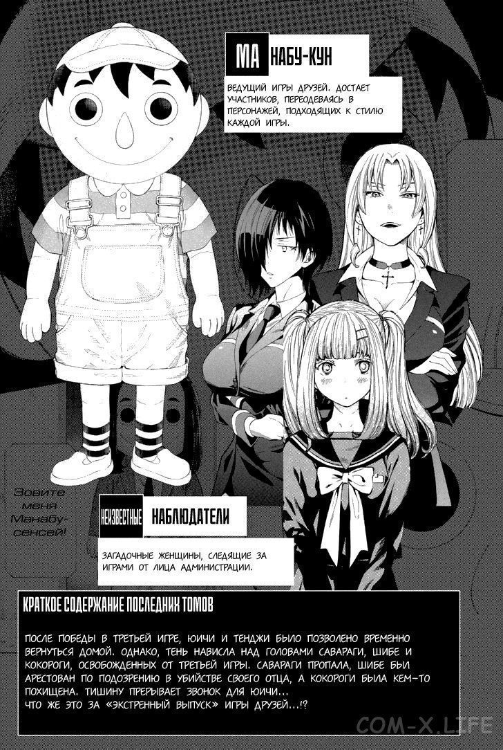 Read Игра друзей Manga Online