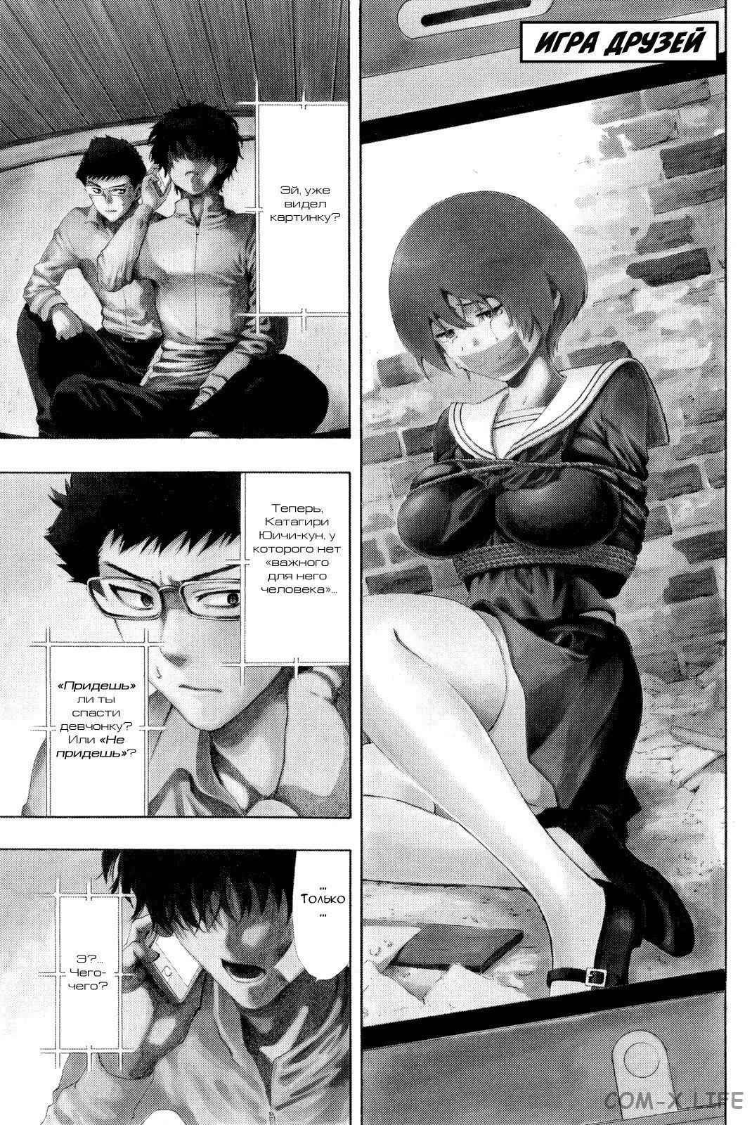 Read Игра друзей Manga Online