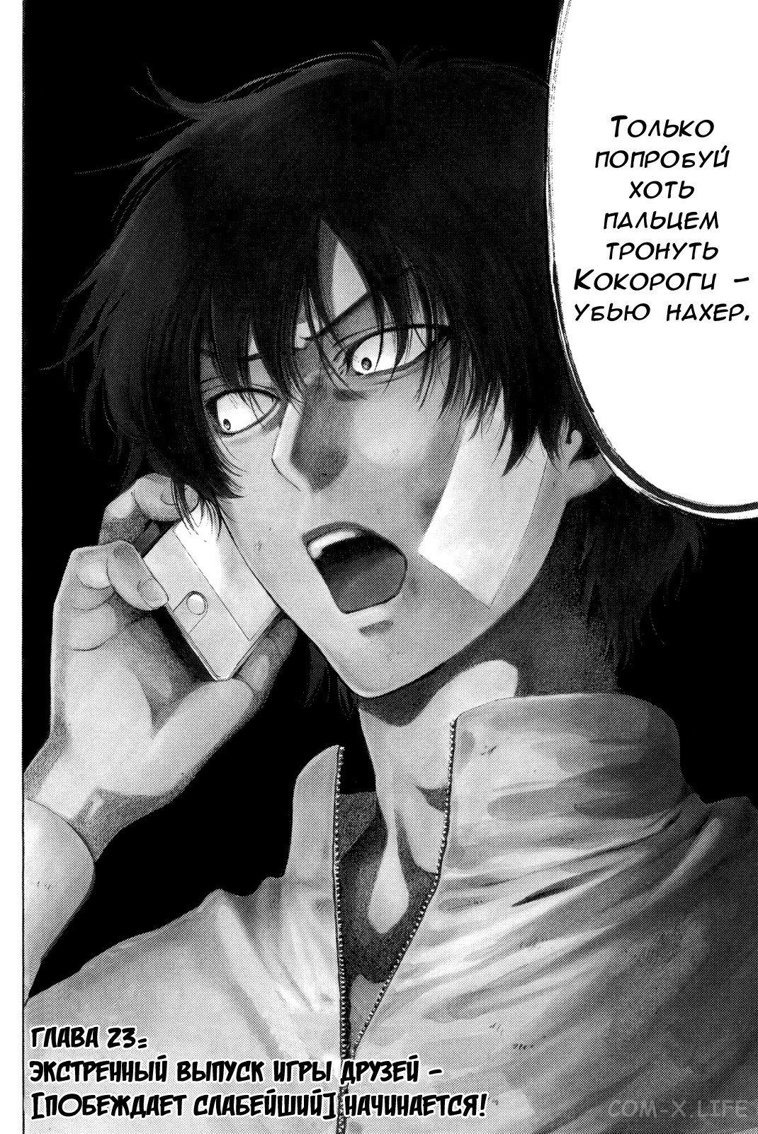 Read Игра друзей Manga Online