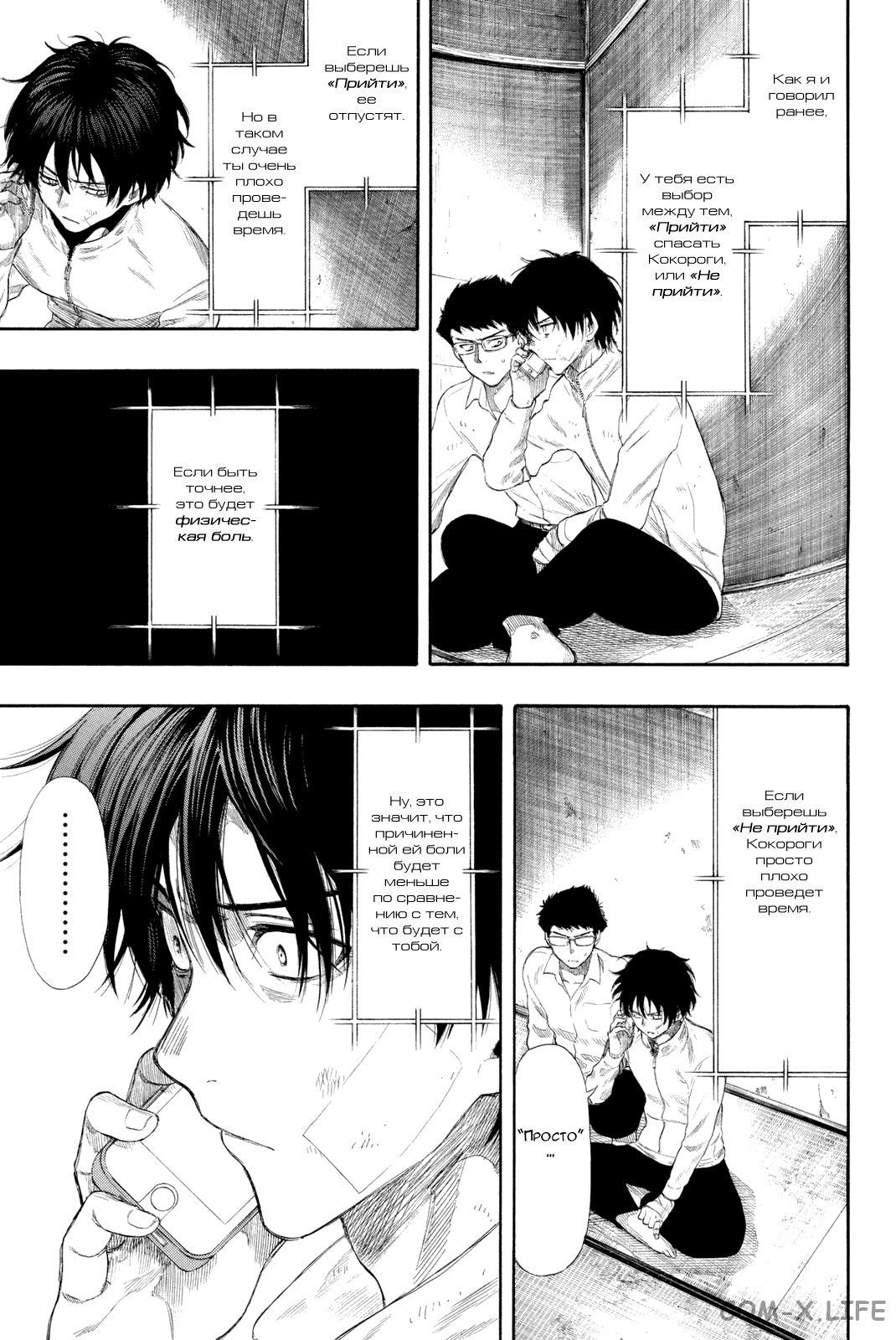 Read Игра друзей Manga Online