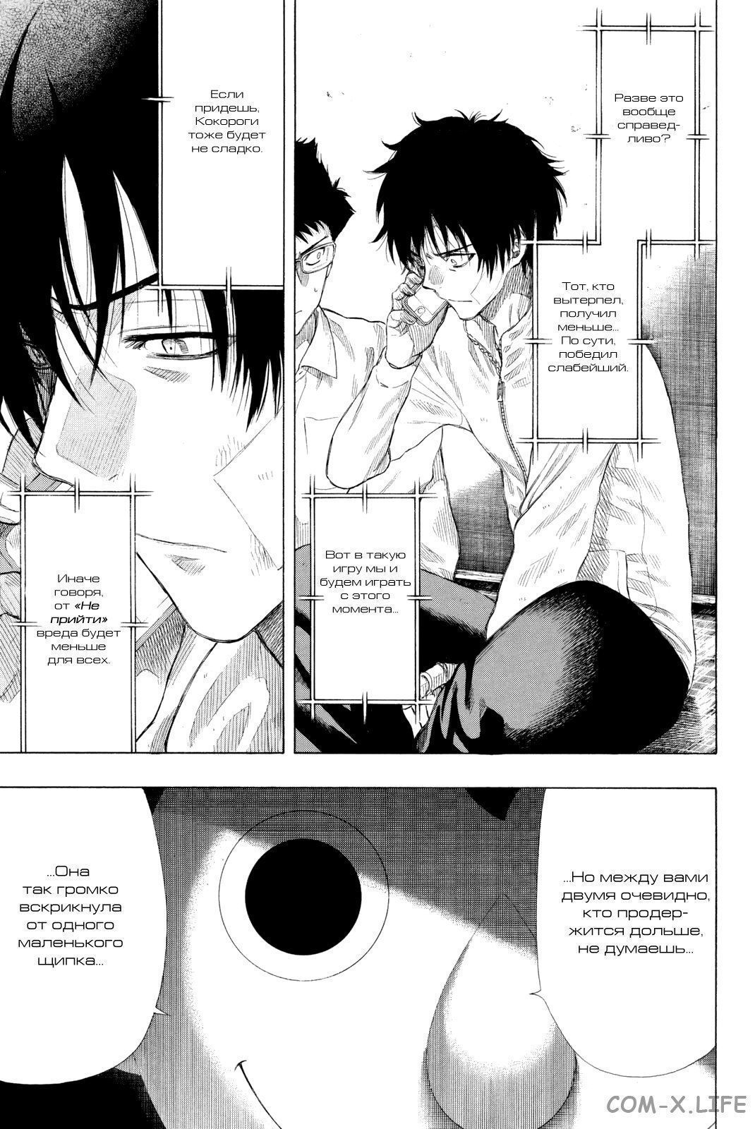 Read Игра друзей Manga Online