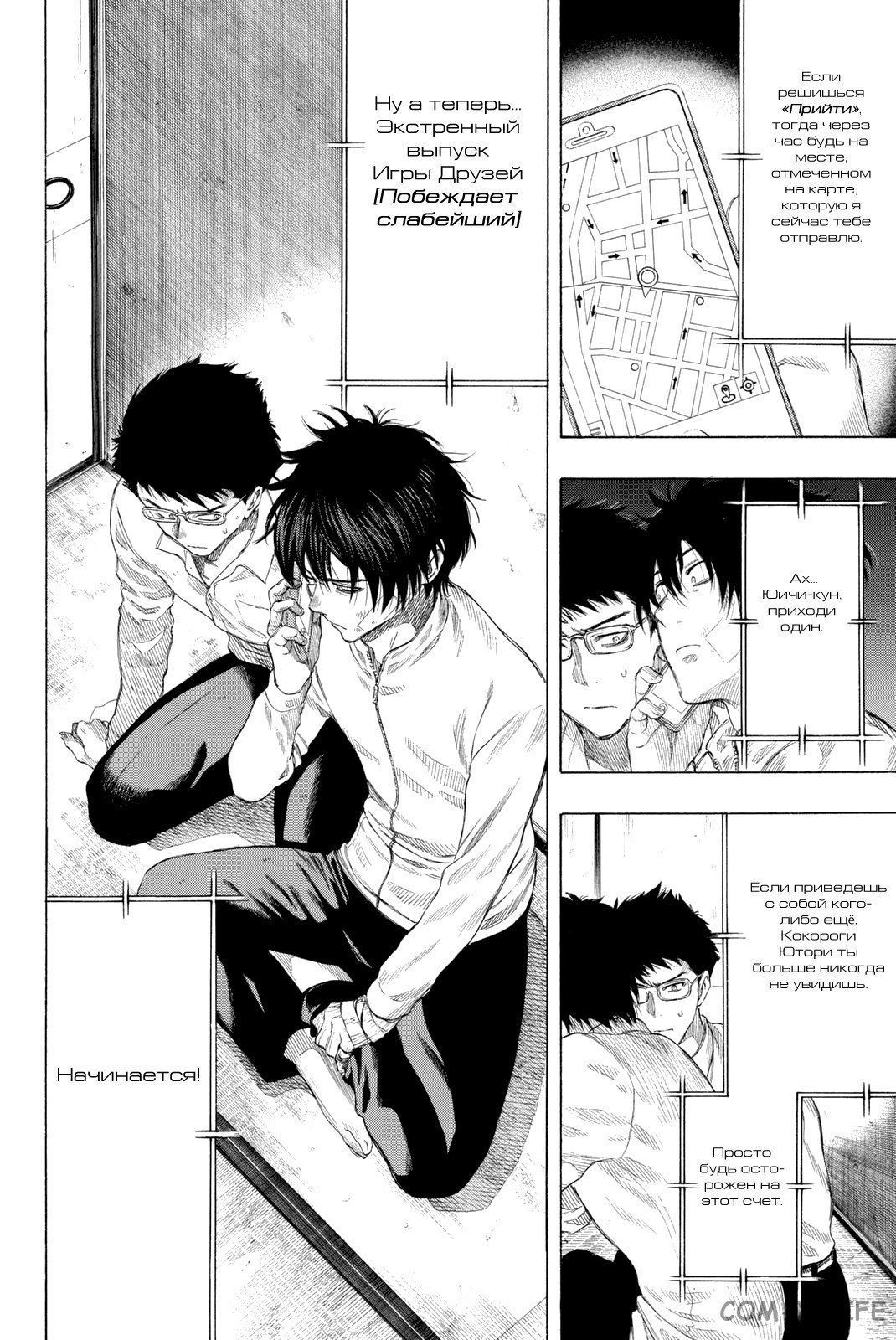 Read Игра друзей Manga Online
