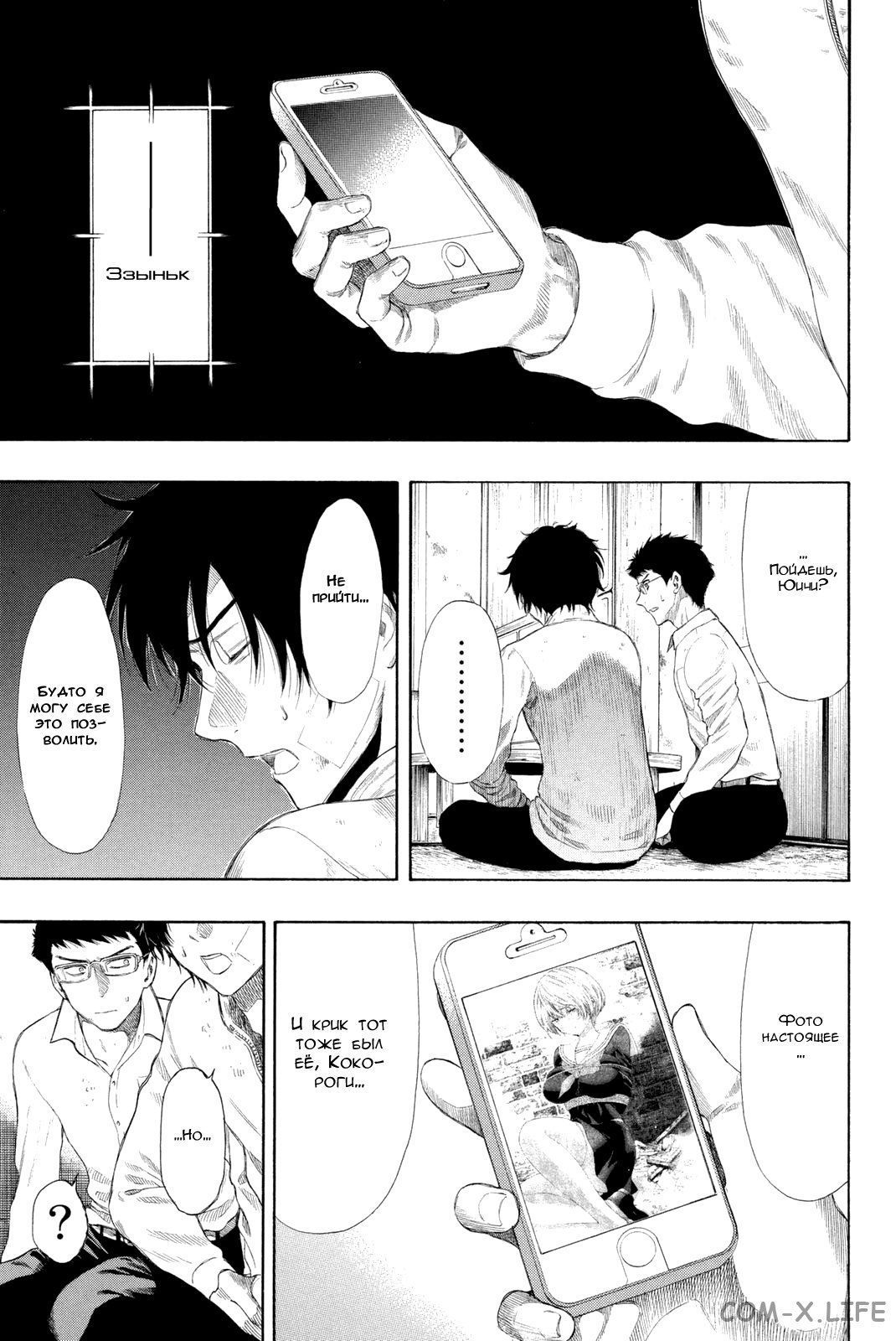 Read Игра друзей Manga Online