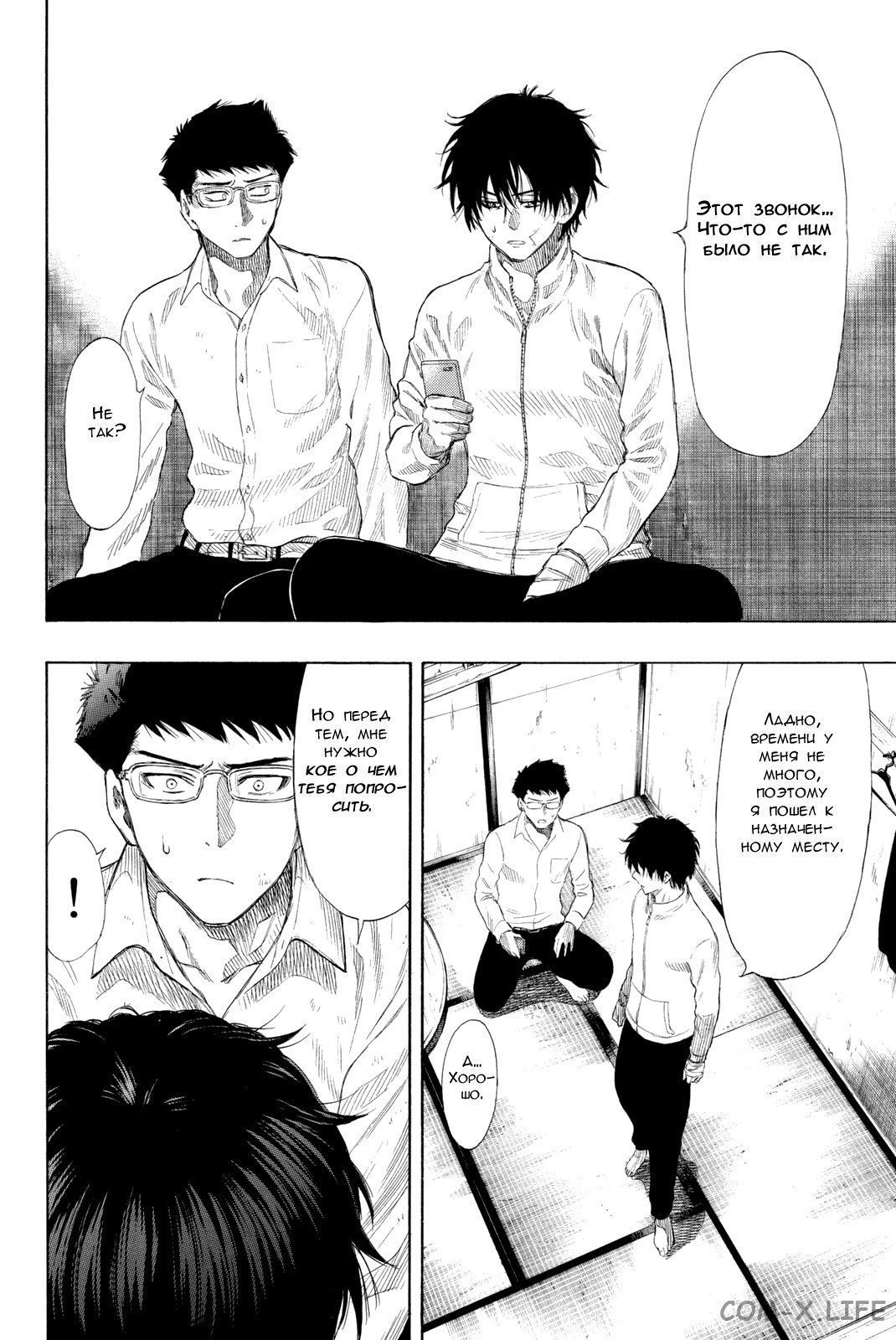 Read Игра друзей Manga Online