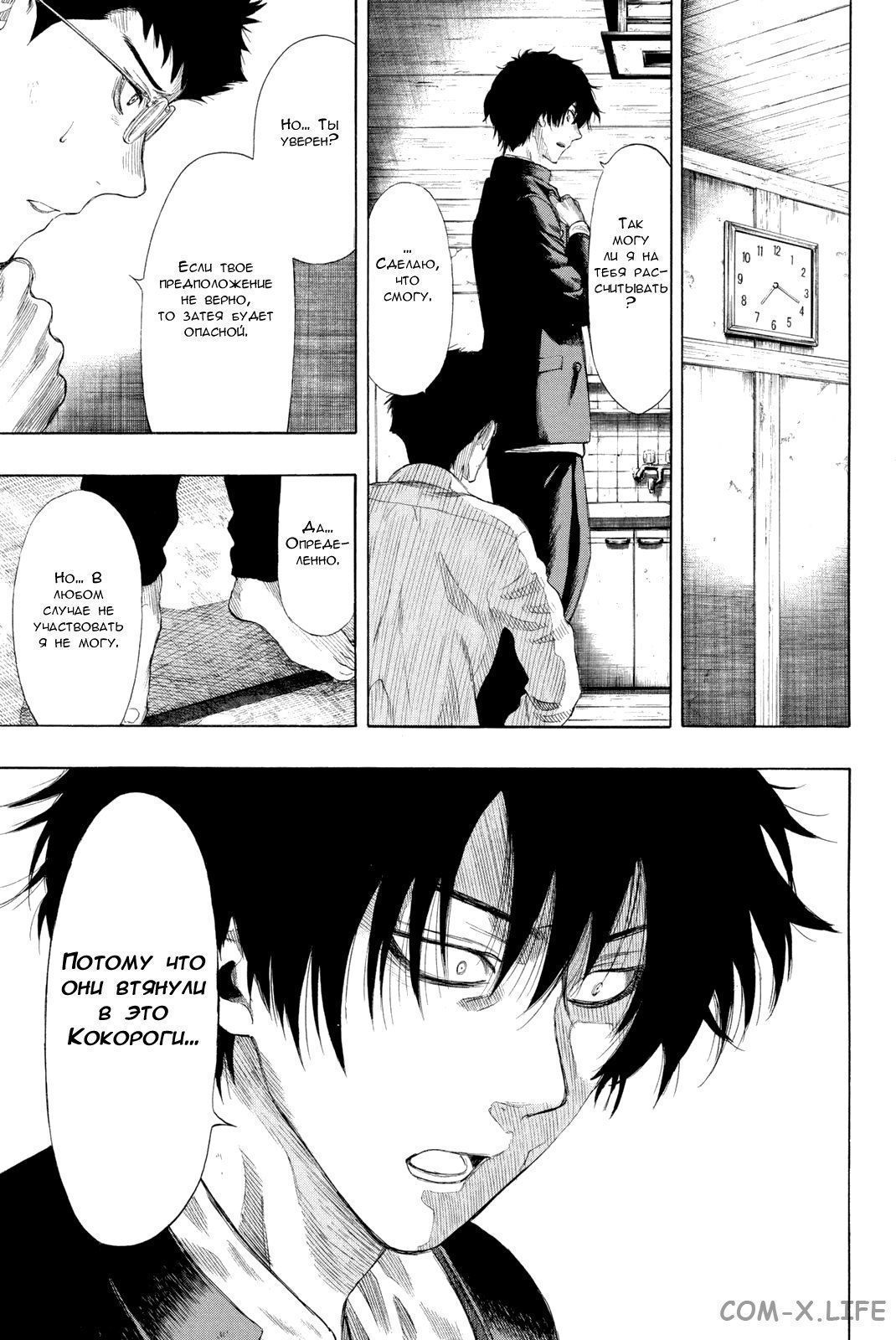 Read Игра друзей Manga Online
