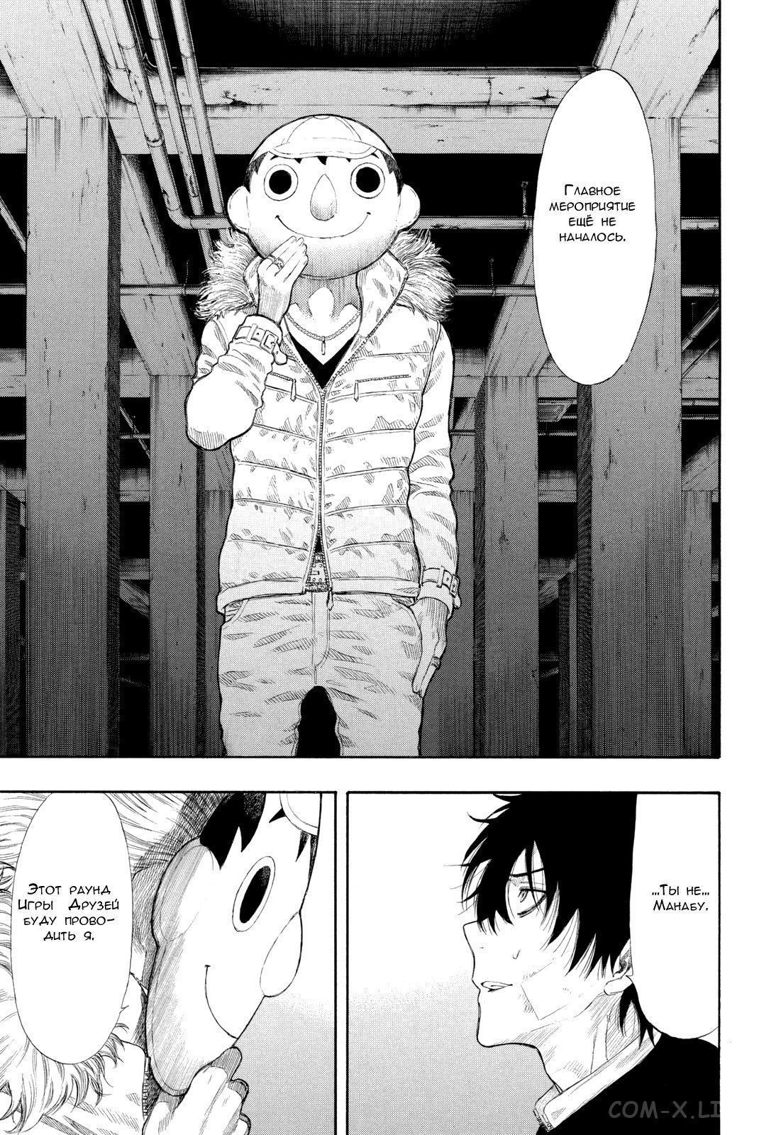 Read Игра друзей Manga Online