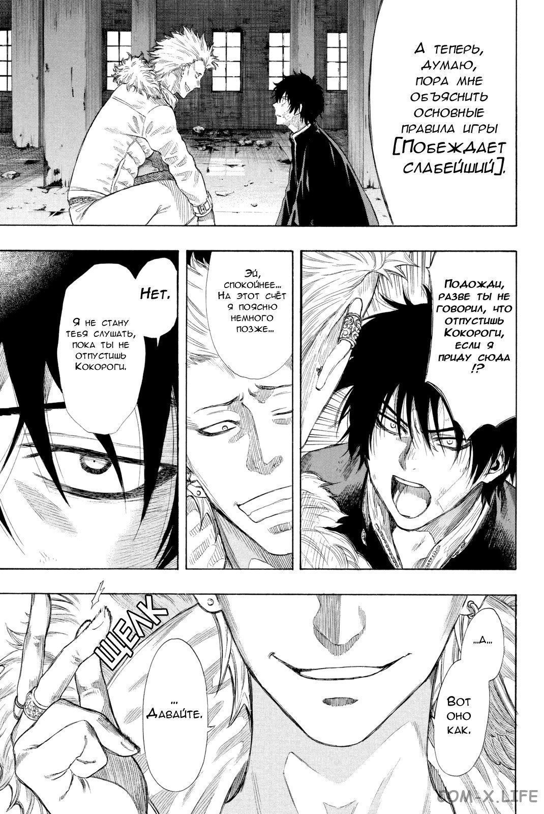 Read Игра друзей Manga Online