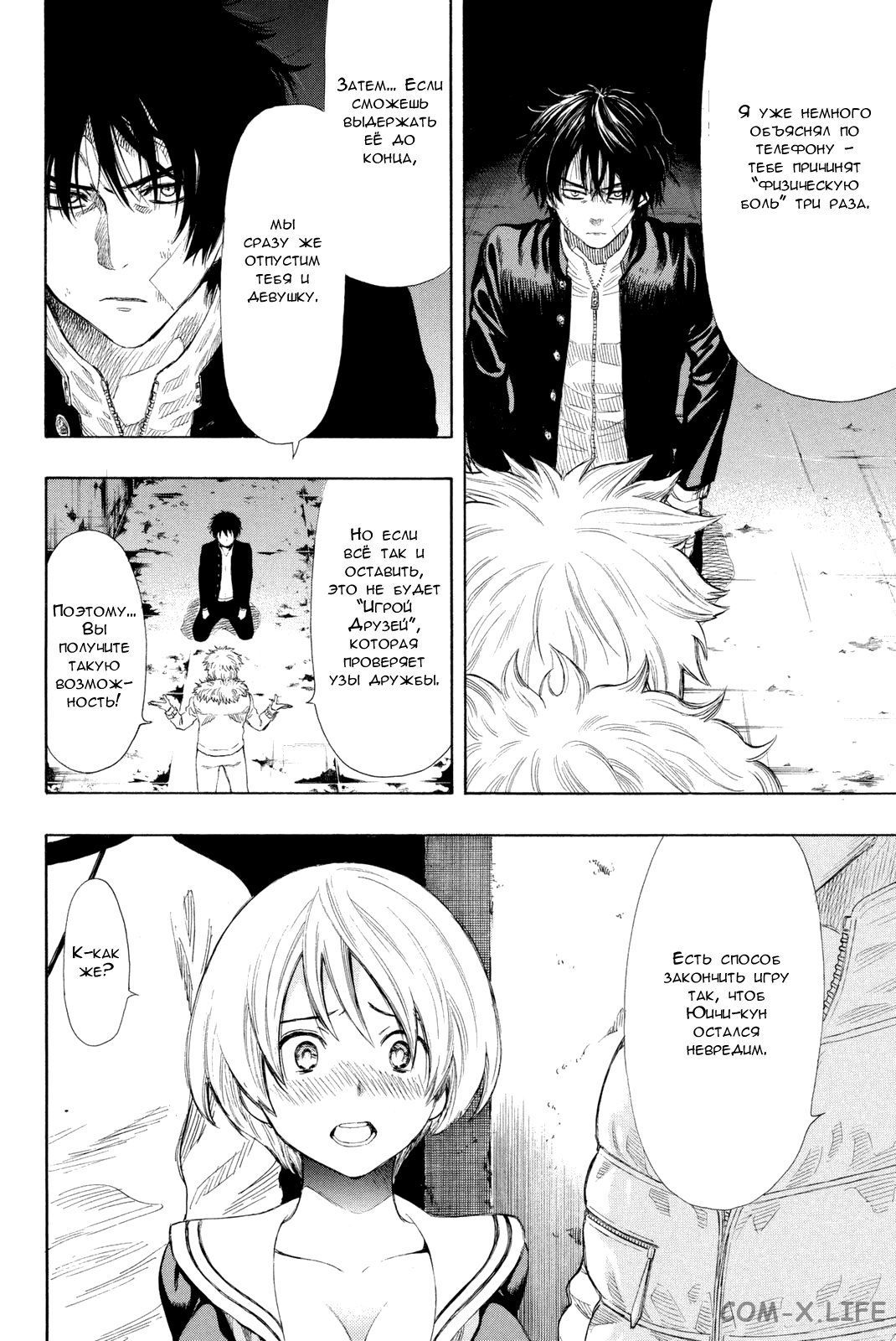 Read Игра друзей Manga Online