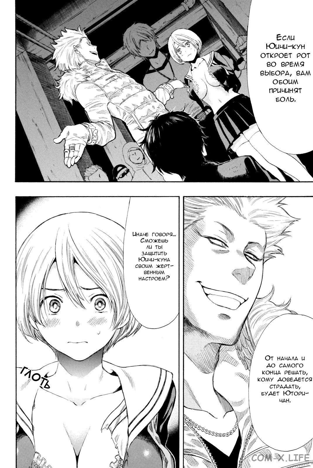 Read Игра друзей Manga Online