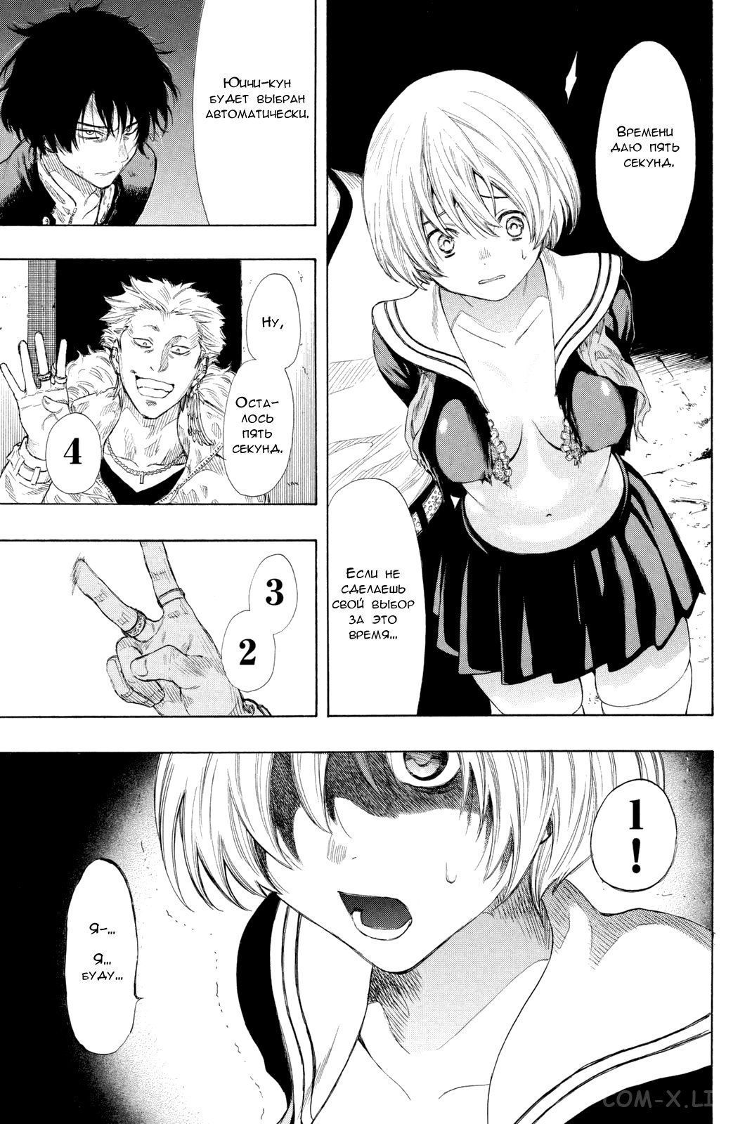 Read Игра друзей Manga Online