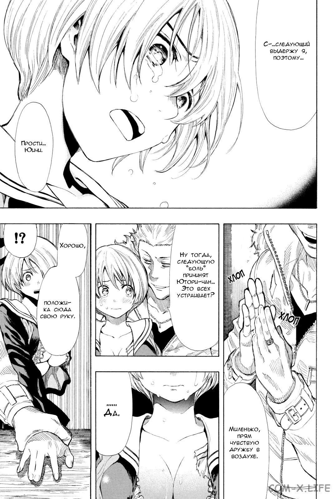 Read Игра друзей Manga Online