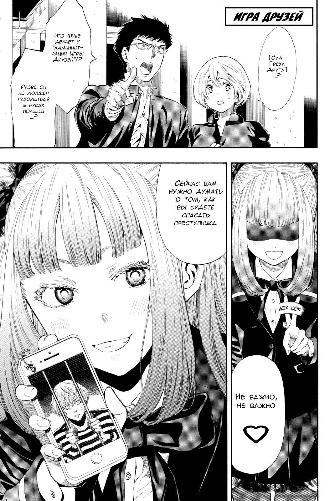Read Игра друзей Manga Online