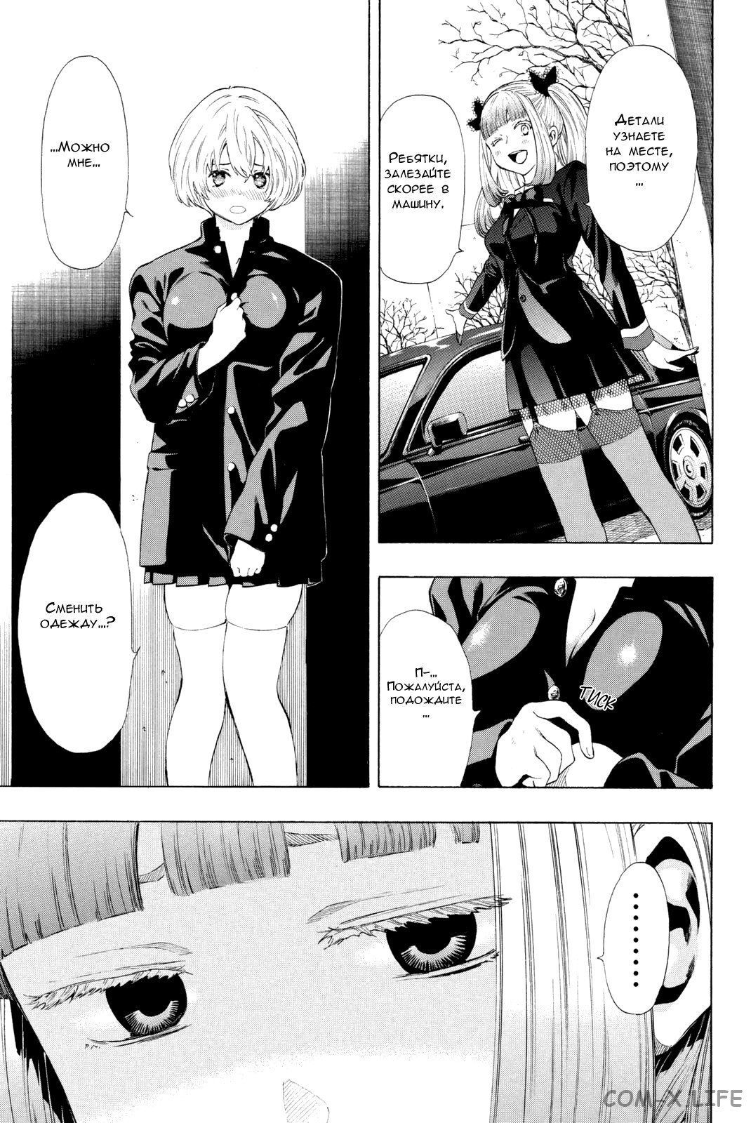 Read Игра друзей Manga Online