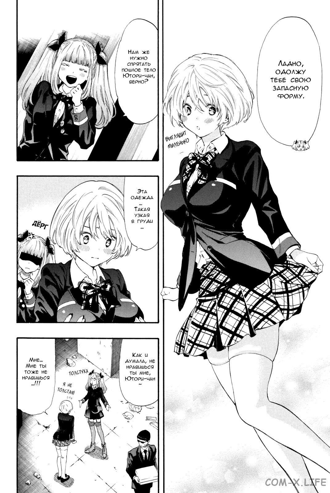 Read Игра друзей Manga Online