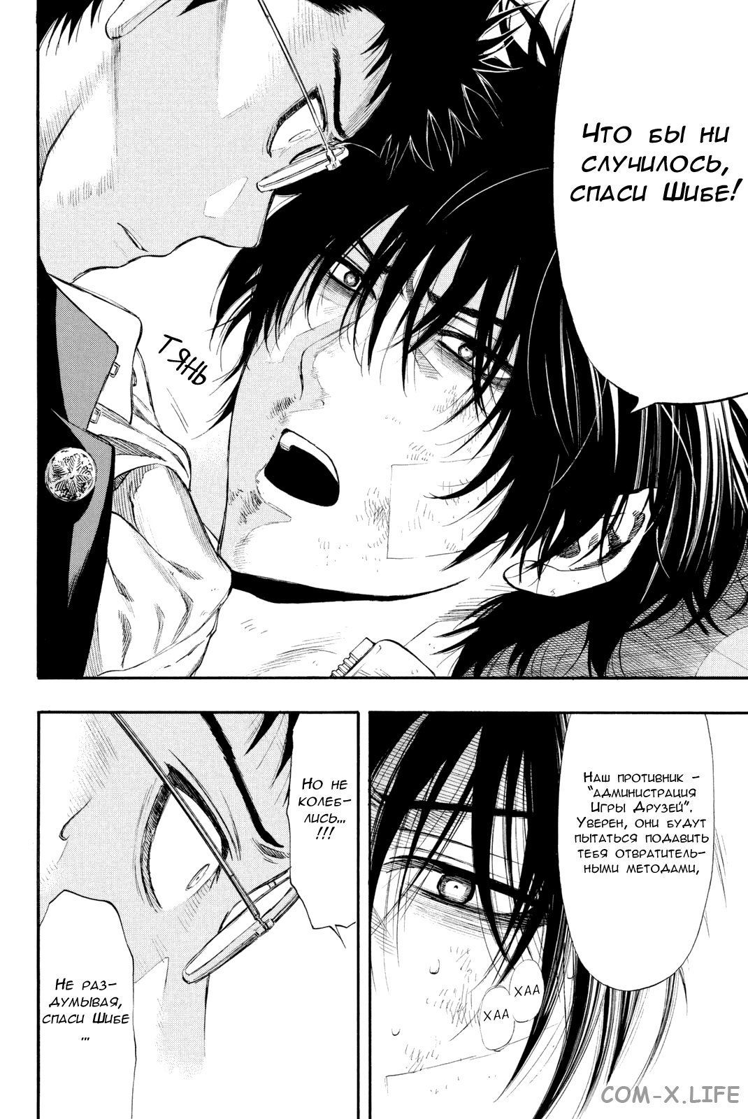Read Игра друзей Manga Online