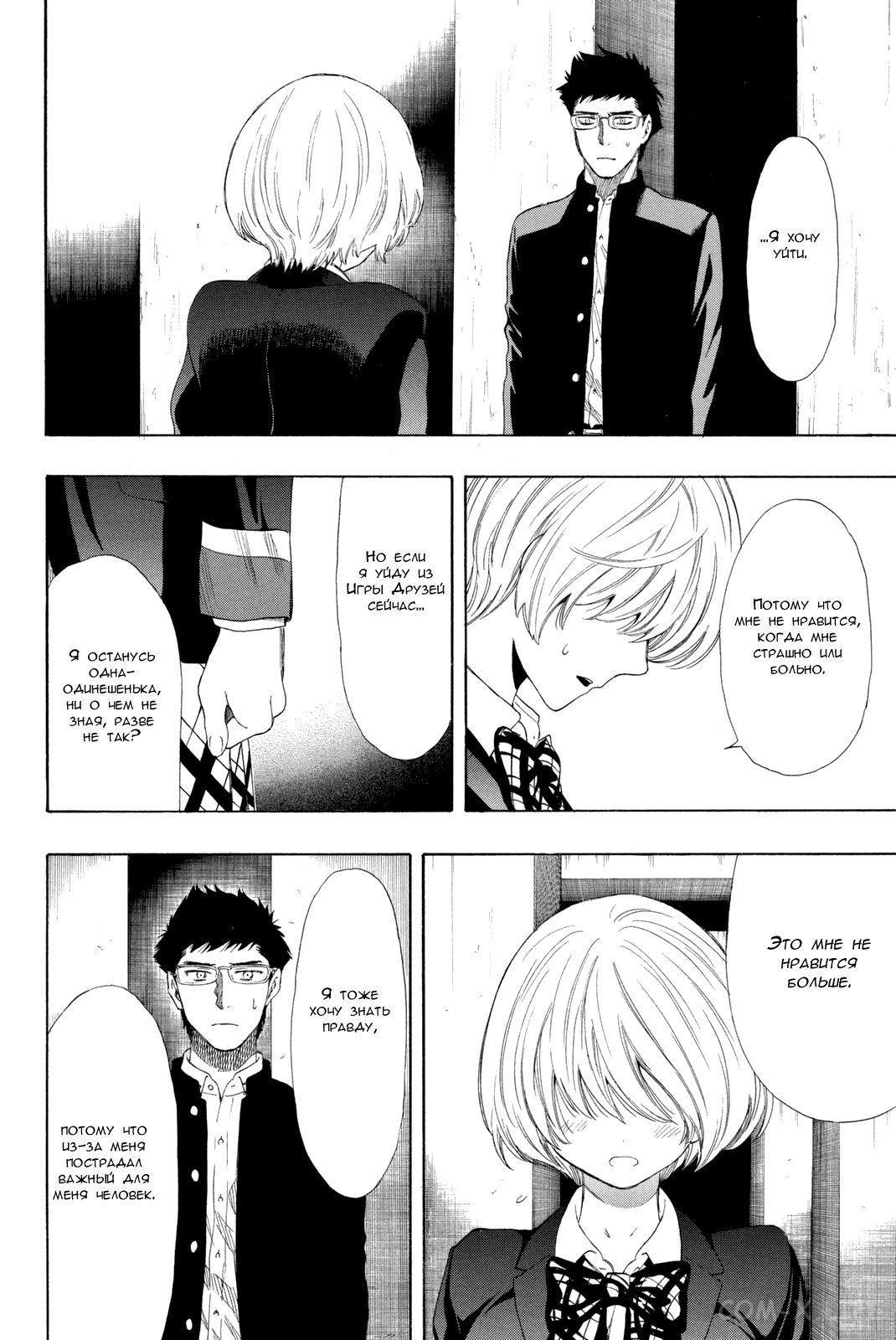 Read Игра друзей Manga Online