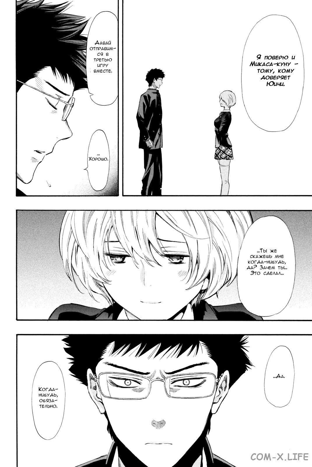 Read Игра друзей Manga Online