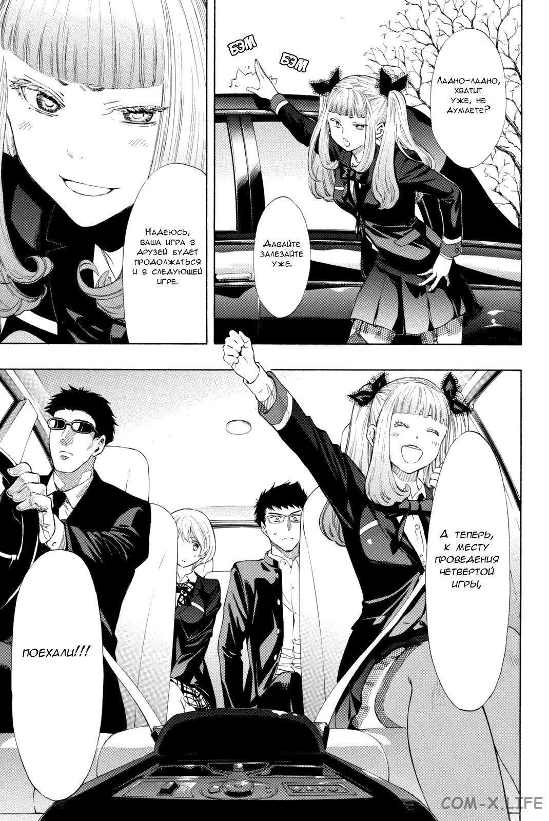 Read Игра друзей Manga Online