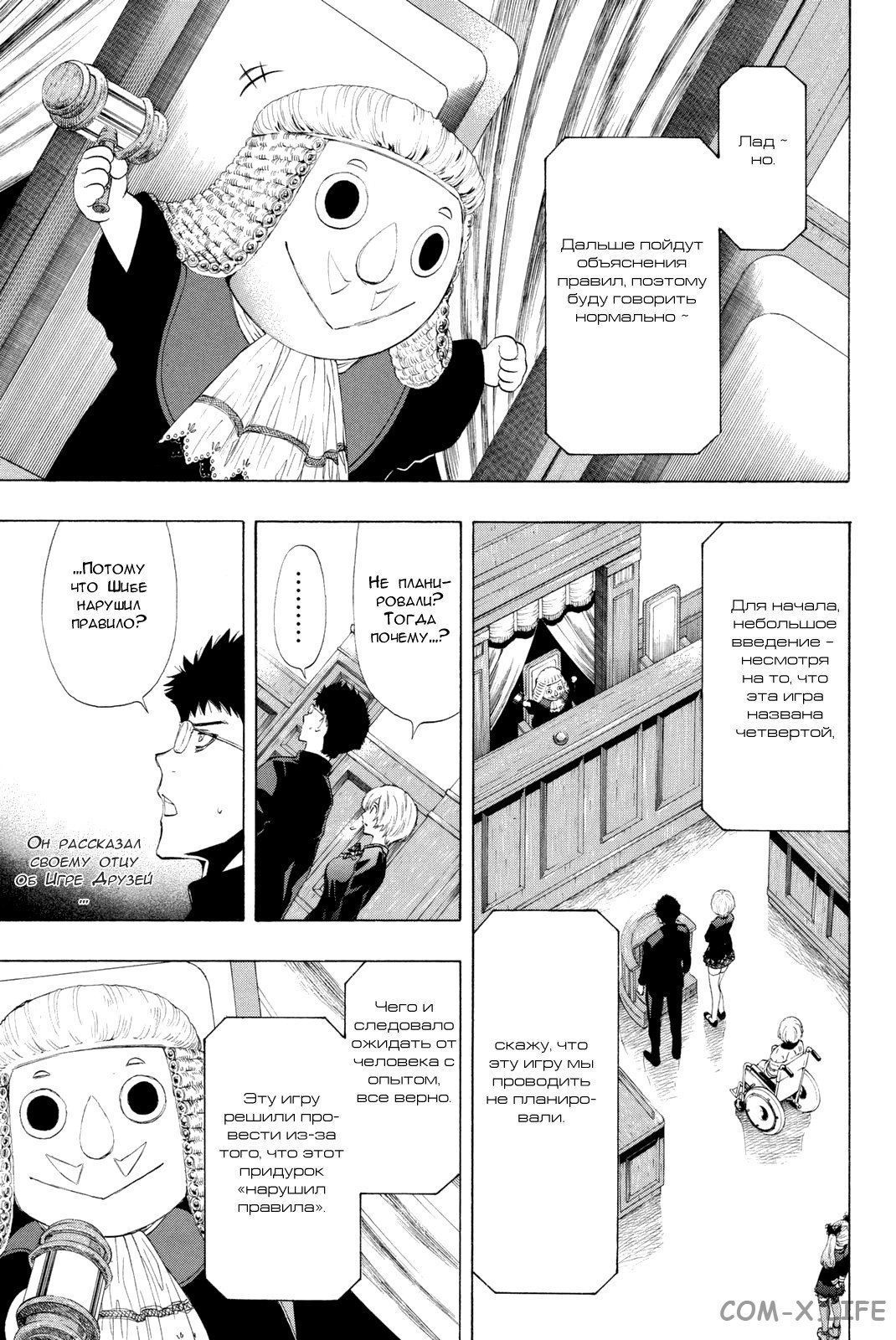 Read Игра друзей Manga Online
