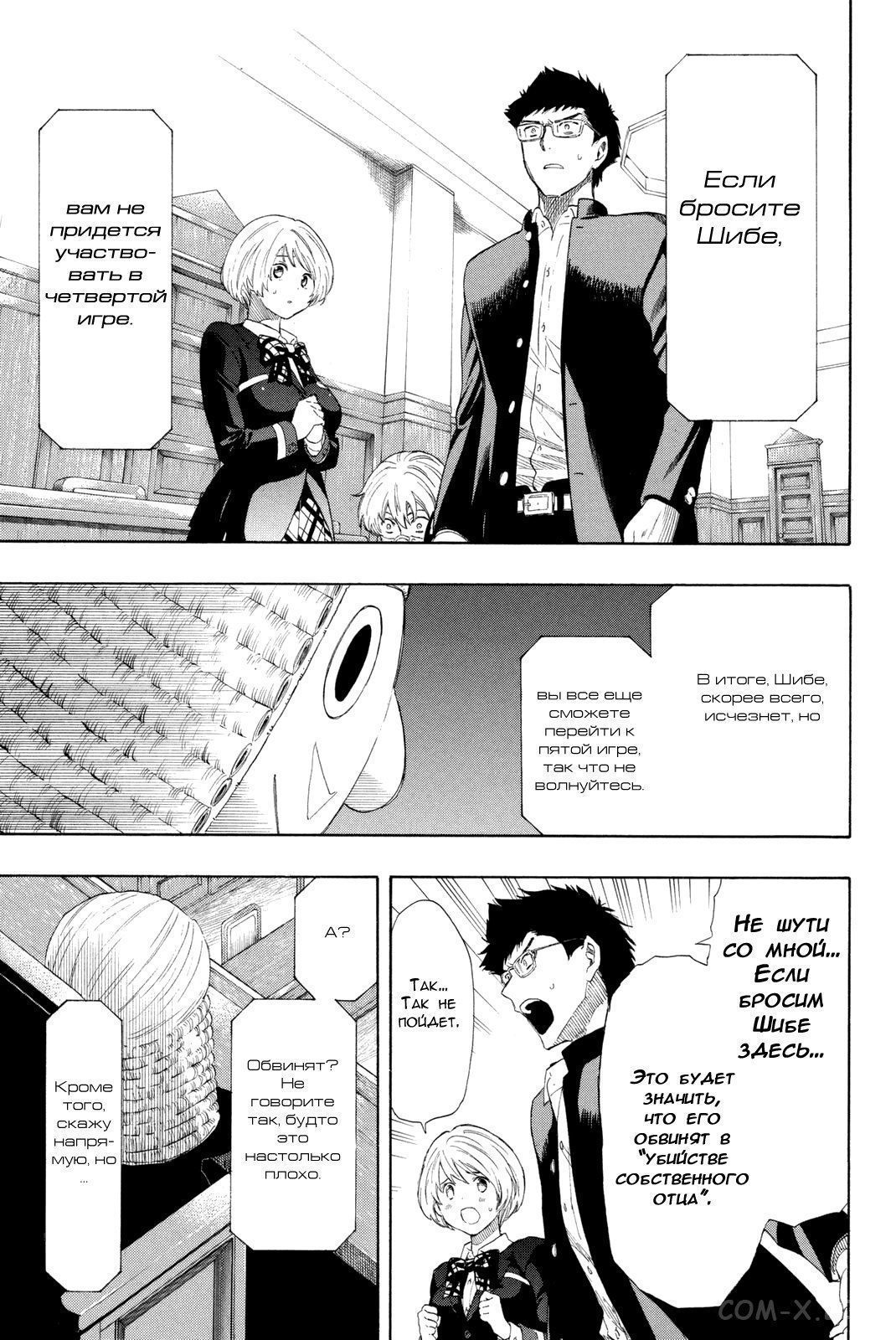 Read Игра друзей Manga Online