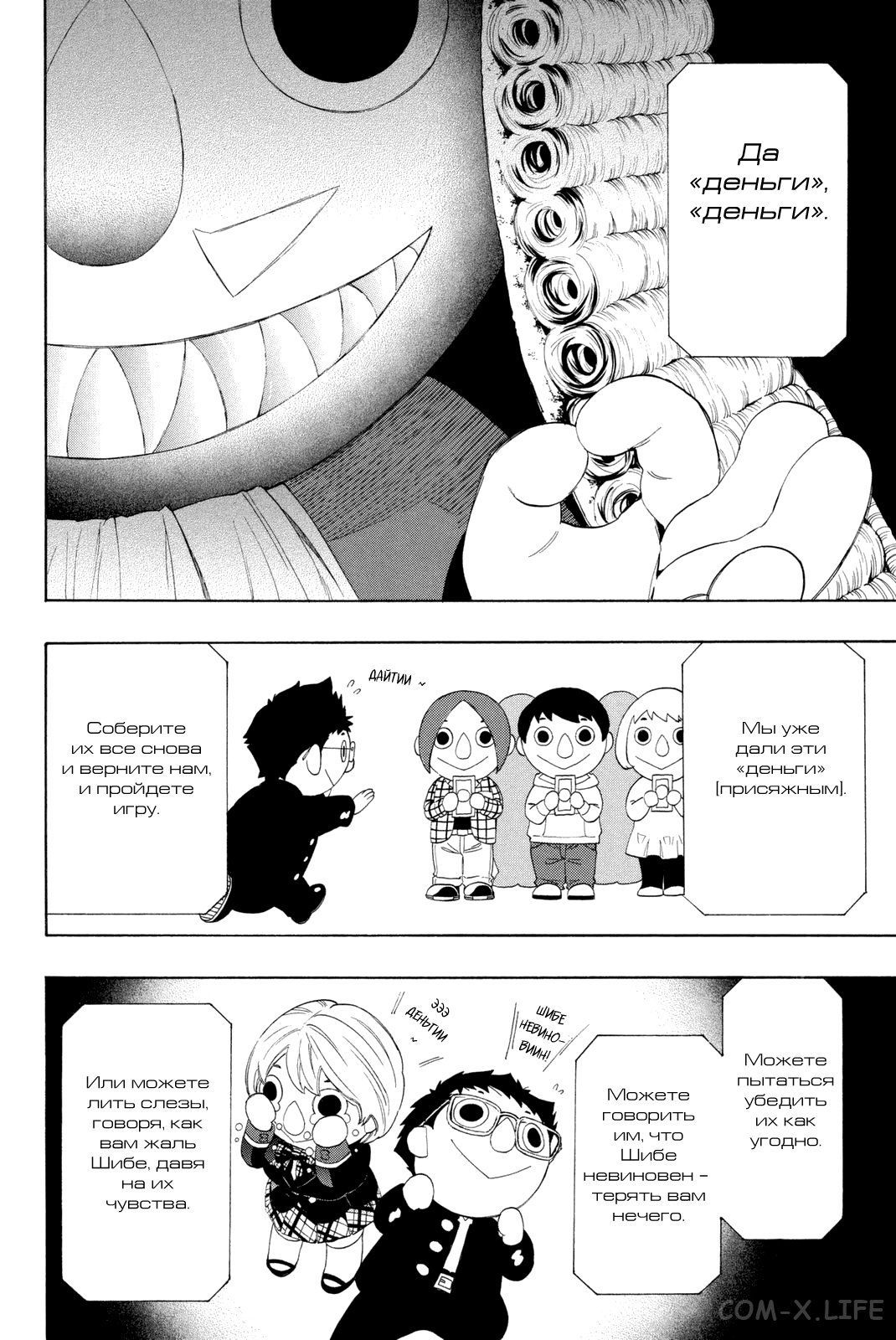 Read Игра друзей Manga Online