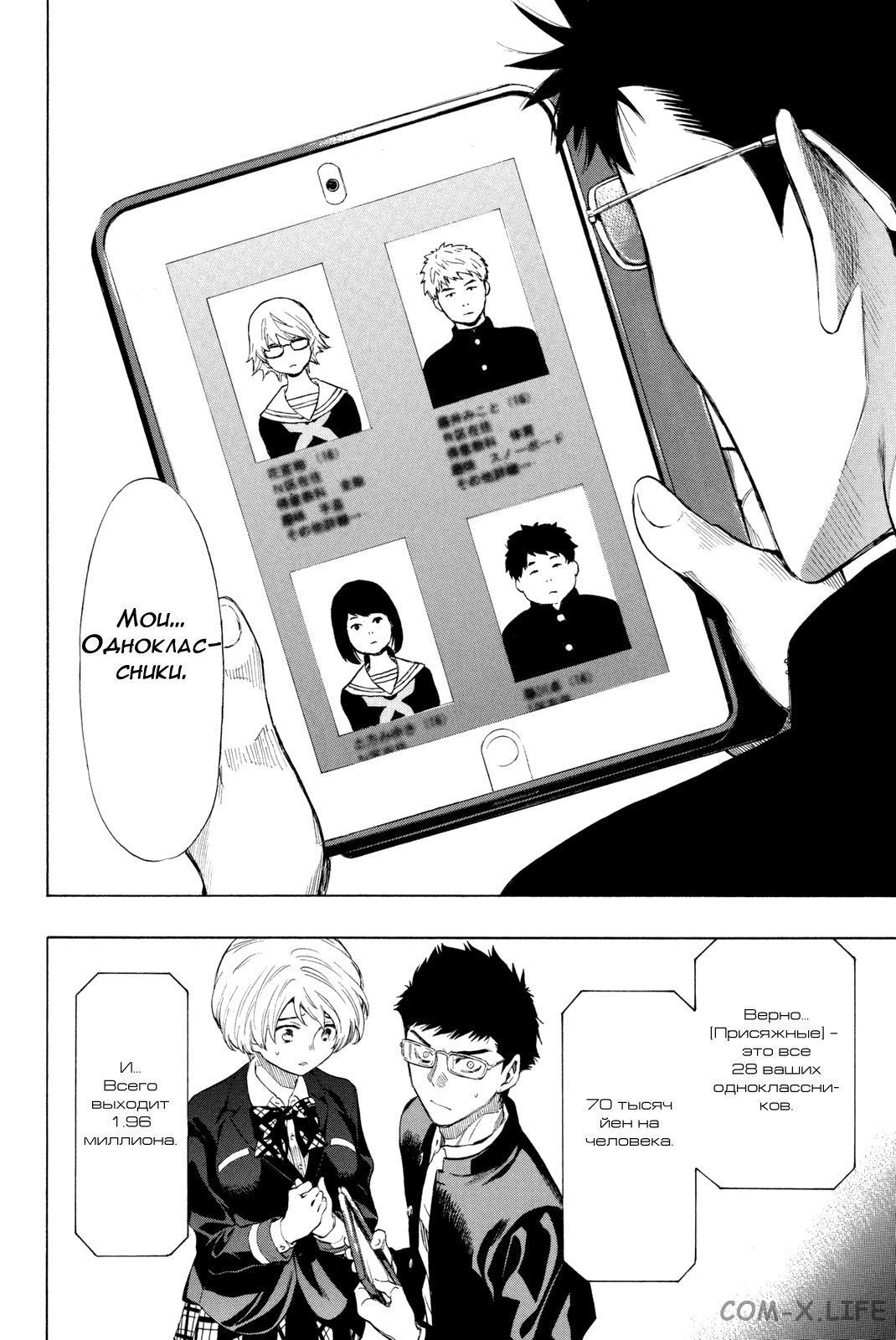 Read Игра друзей Manga Online